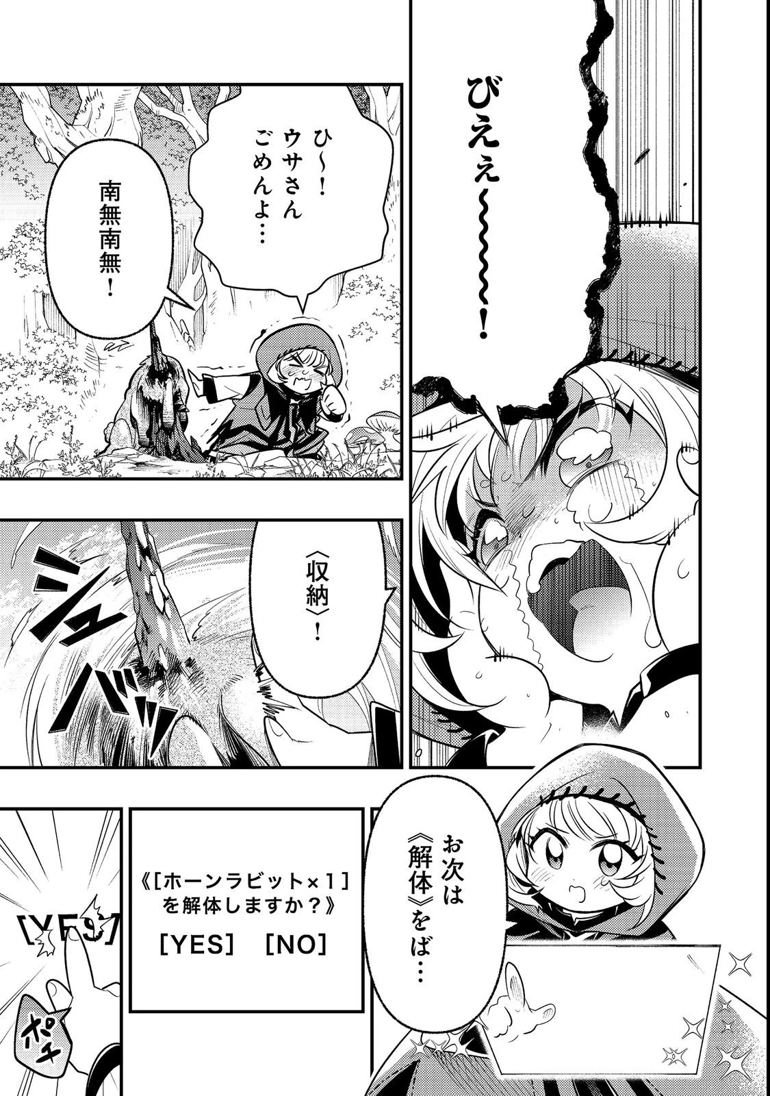 ありがとうチート!～トンズラ幼女はマイペースに異世界を堪能することにしました～@COMIC 第2話 - 13