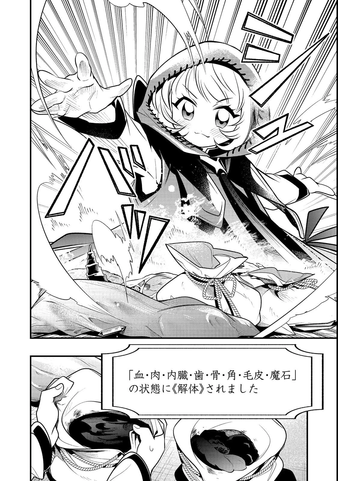 ありがとうチート!～トンズラ幼女はマイペースに異世界を堪能することにしました～@COMIC 第2話 - 14