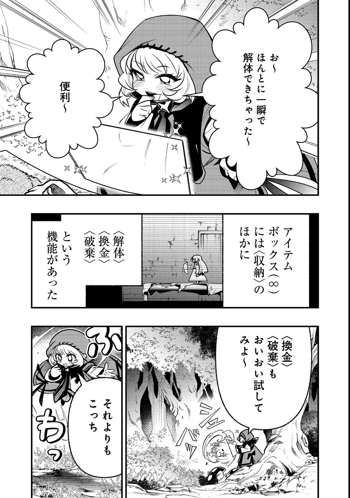ありがとうチート!～トンズラ幼女はマイペースに異世界を堪能することにしました～@COMIC 第2話 - 15