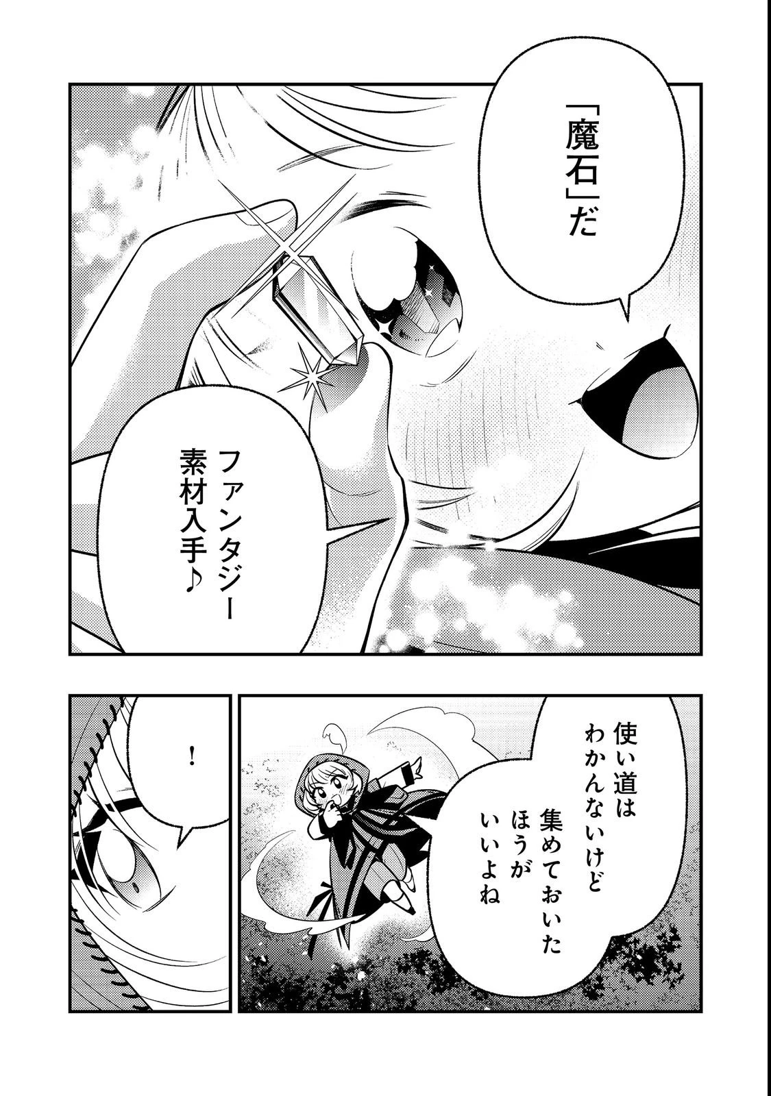 ありがとうチート!～トンズラ幼女はマイペースに異世界を堪能することにしました～@COMIC 第2話 - 16