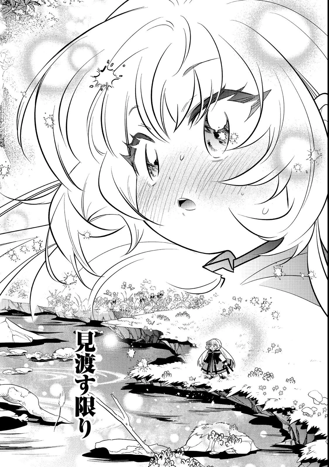 ありがとうチート!～トンズラ幼女はマイペースに異世界を堪能することにしました～@COMIC 第2話 - 18