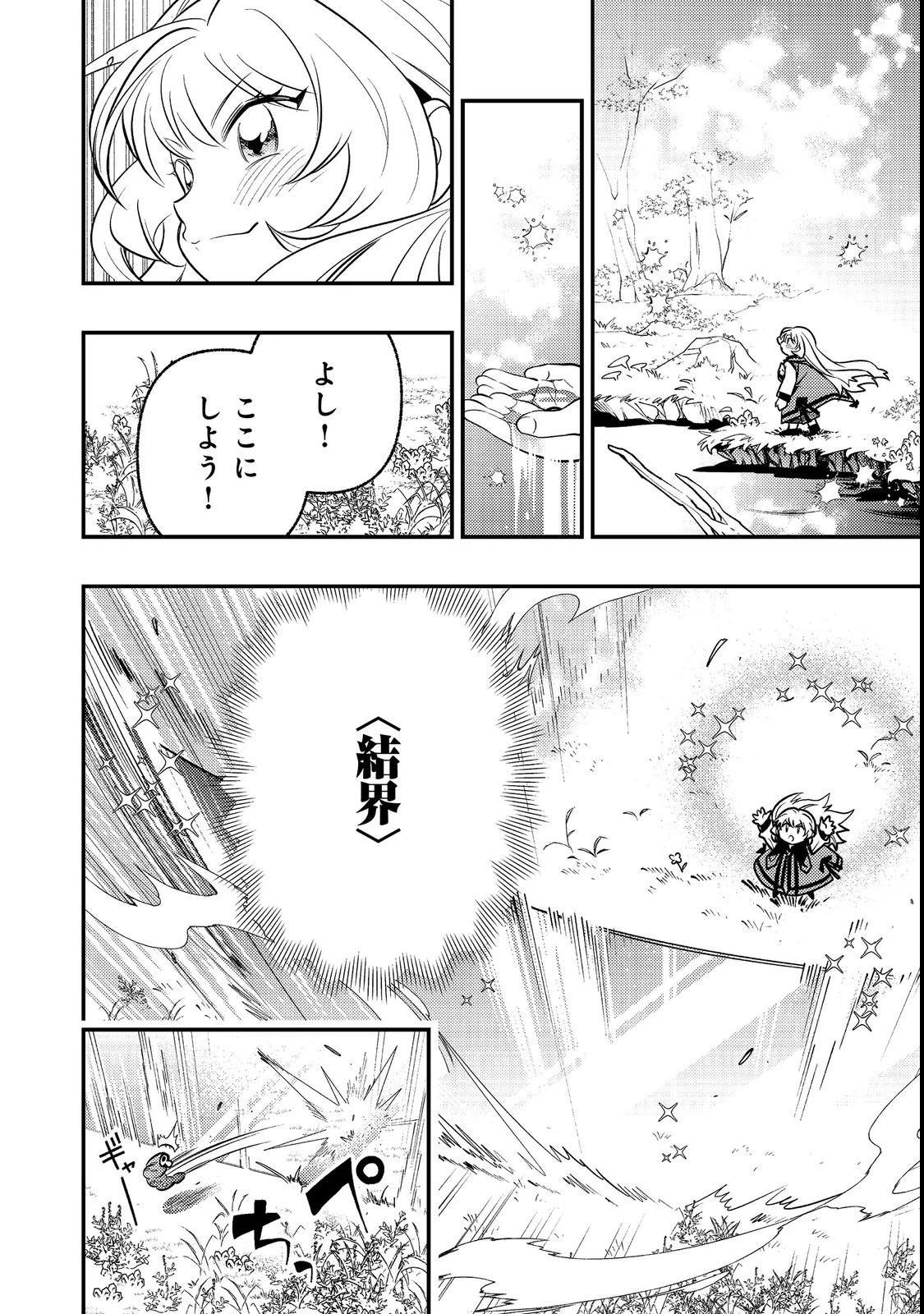 ありがとうチート!～トンズラ幼女はマイペースに異世界を堪能することにしました～@COMIC 第2話 - 20
