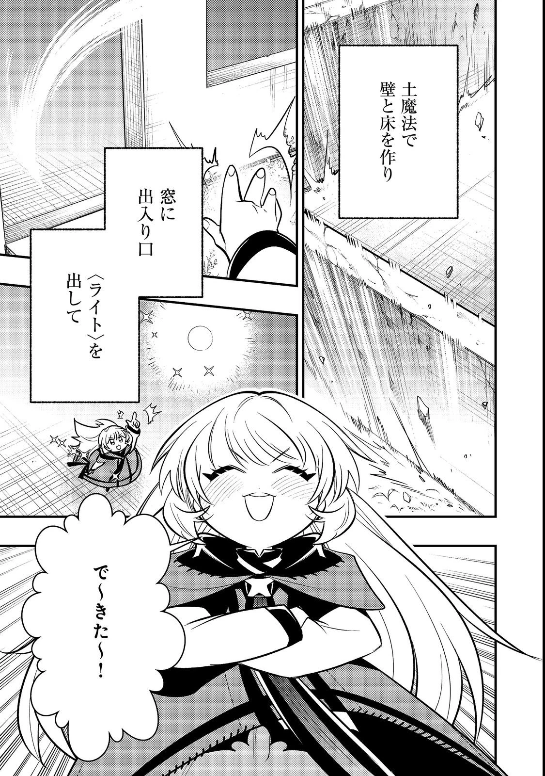 ありがとうチート!～トンズラ幼女はマイペースに異世界を堪能することにしました～@COMIC 第2話 - 21