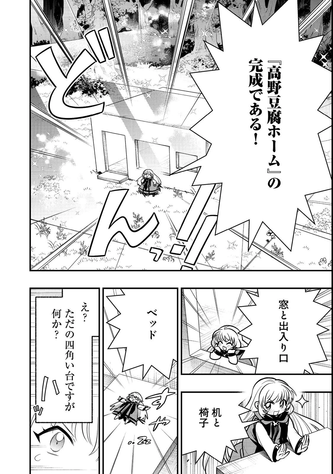 ありがとうチート!～トンズラ幼女はマイペースに異世界を堪能することにしました～@COMIC 第2話 - 22