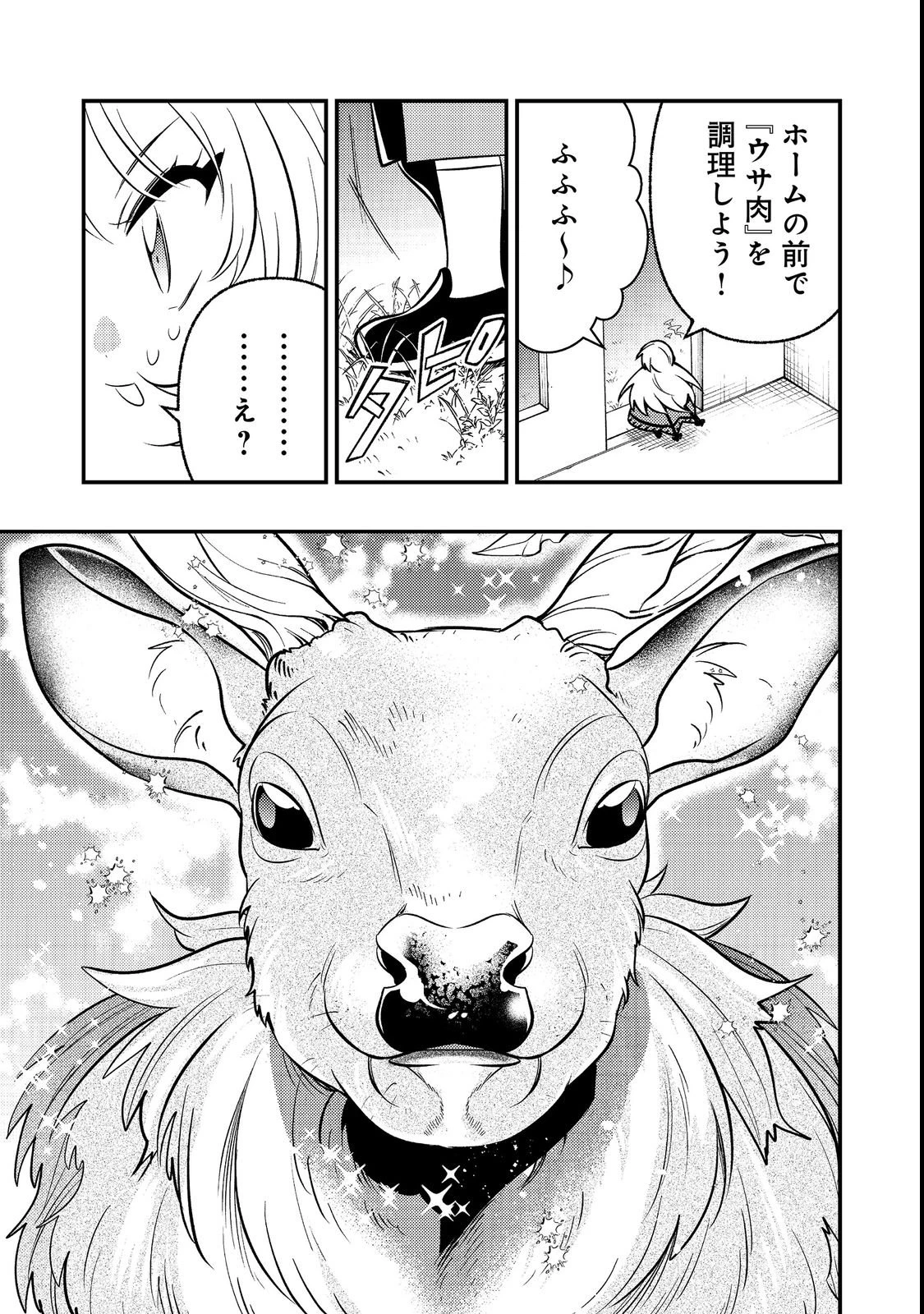 ありがとうチート!～トンズラ幼女はマイペースに異世界を堪能することにしました～@COMIC 第2話 - 23