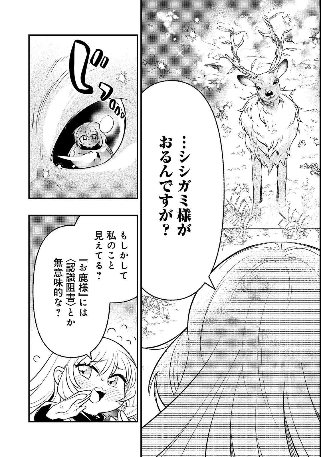 ありがとうチート!～トンズラ幼女はマイペースに異世界を堪能することにしました～@COMIC 第2話 - 24