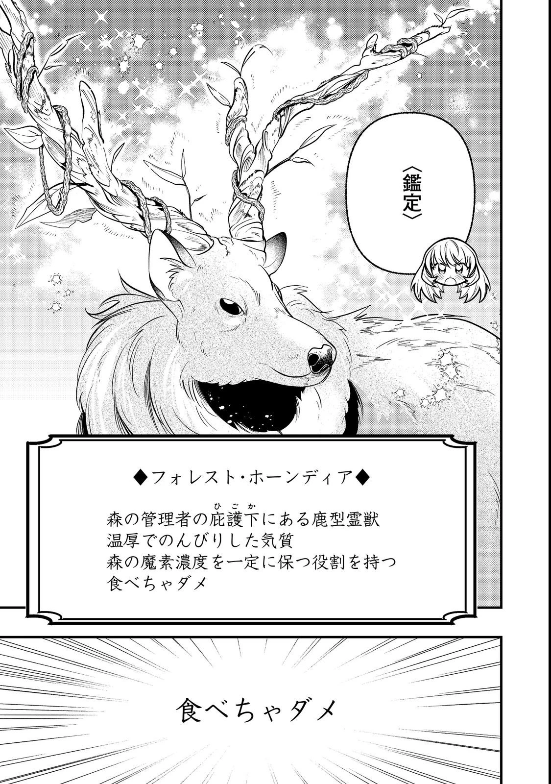 ありがとうチート!～トンズラ幼女はマイペースに異世界を堪能することにしました～@COMIC 第2話 - 25