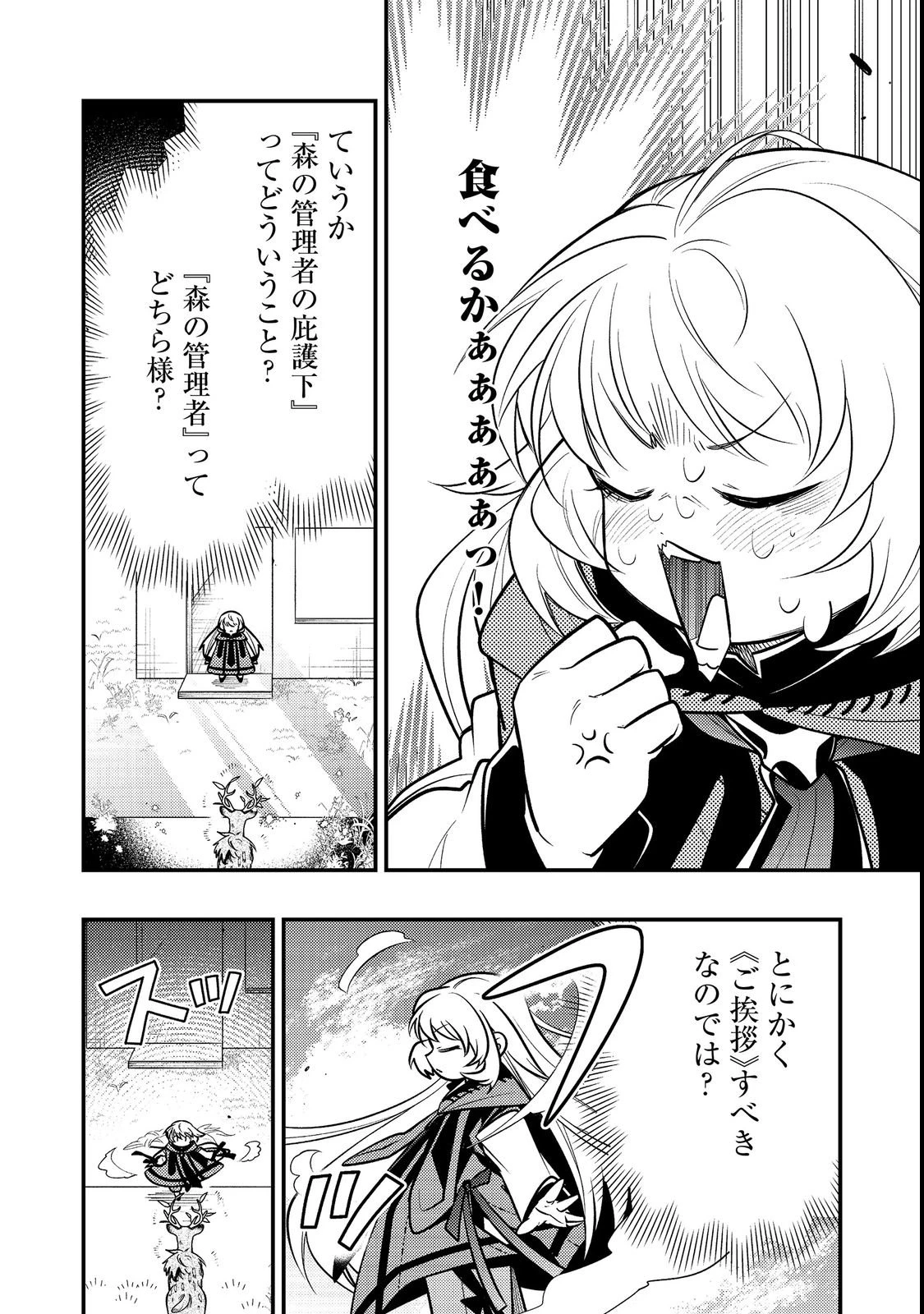 ありがとうチート!～トンズラ幼女はマイペースに異世界を堪能することにしました～@COMIC 第2話 - 26