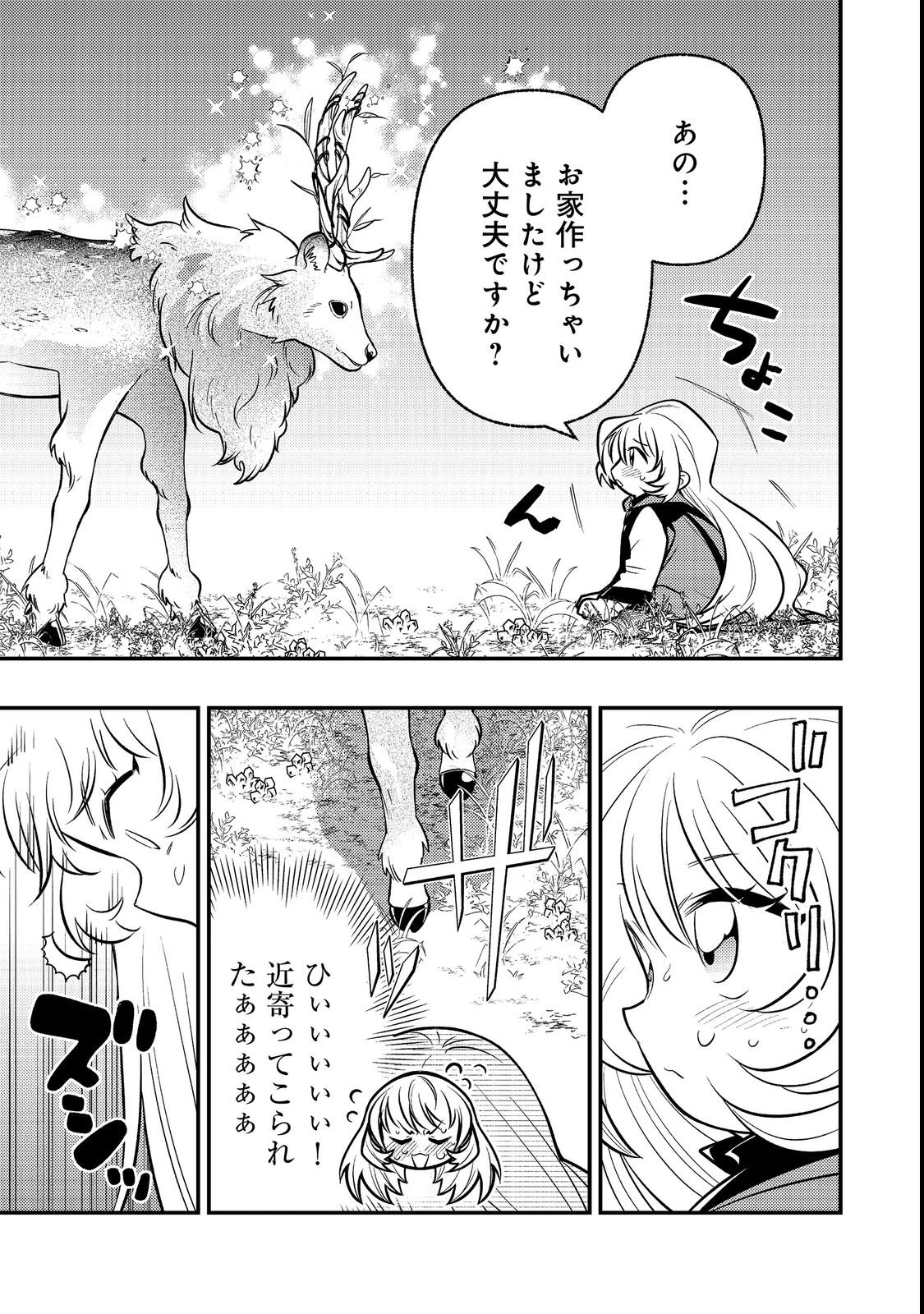 ありがとうチート!～トンズラ幼女はマイペースに異世界を堪能することにしました～@COMIC 第2話 - 27