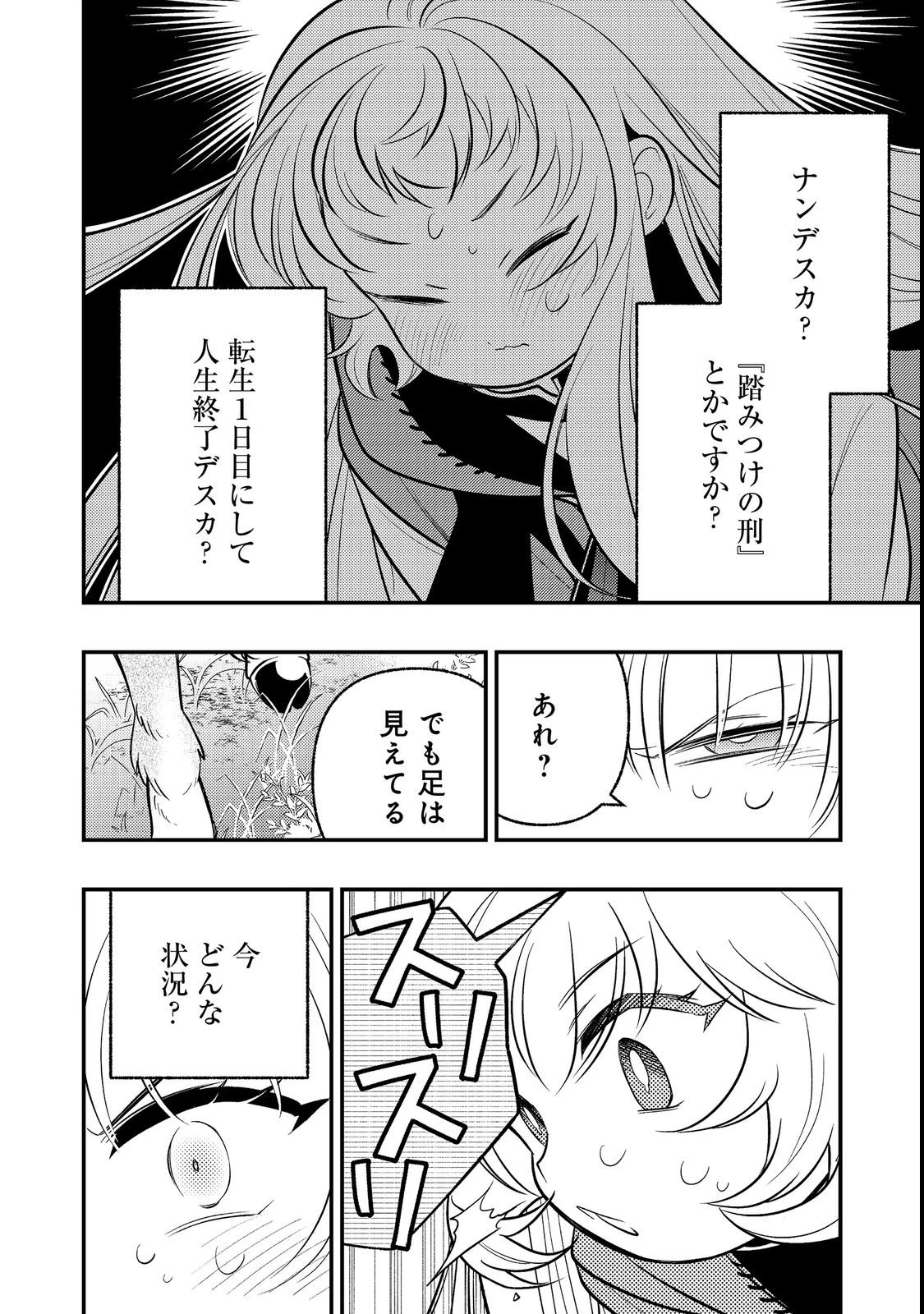ありがとうチート!～トンズラ幼女はマイペースに異世界を堪能することにしました～@COMIC 第2話 - 28
