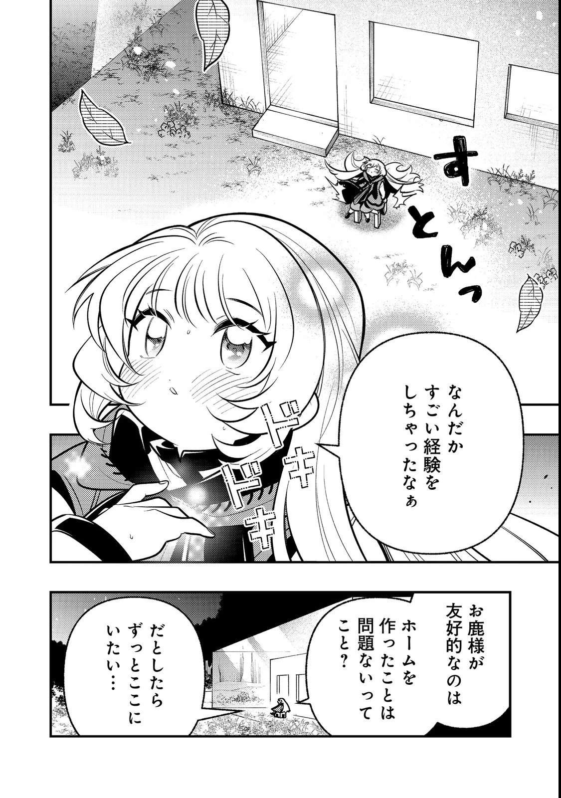 ありがとうチート!～トンズラ幼女はマイペースに異世界を堪能することにしました～@COMIC 第2話 - 30