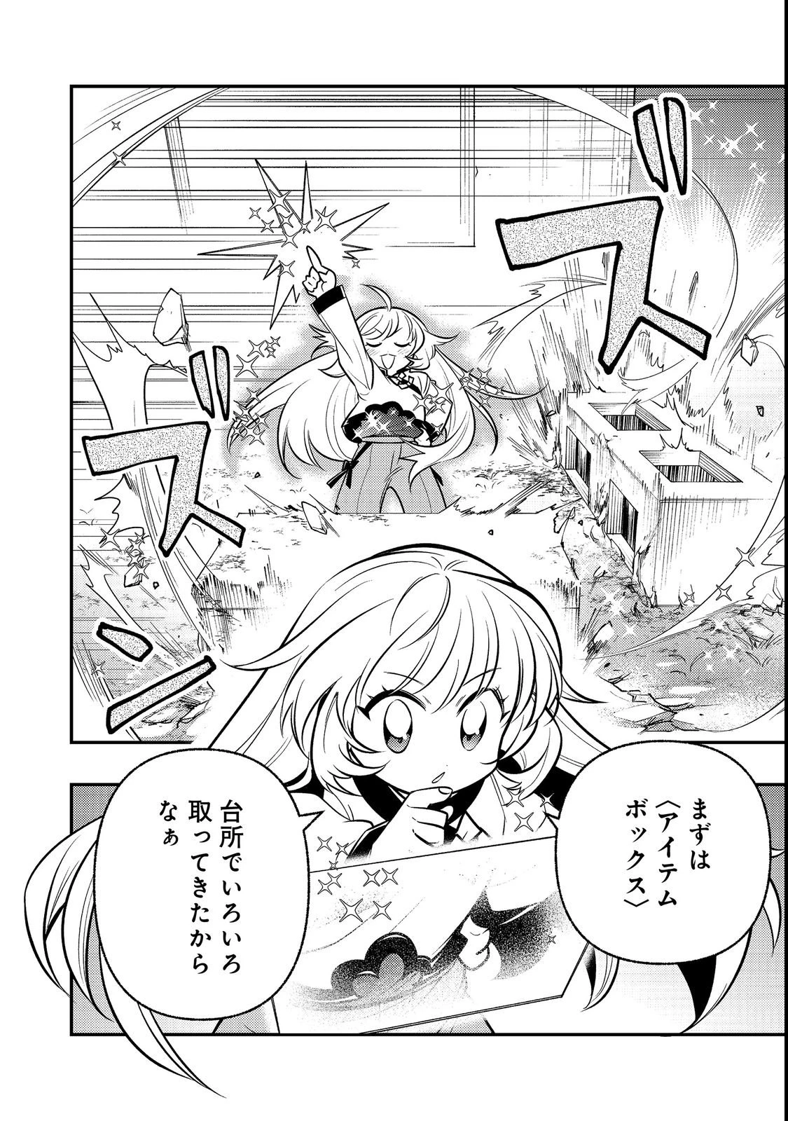 ありがとうチート!～トンズラ幼女はマイペースに異世界を堪能することにしました～@COMIC 第2話 - 32