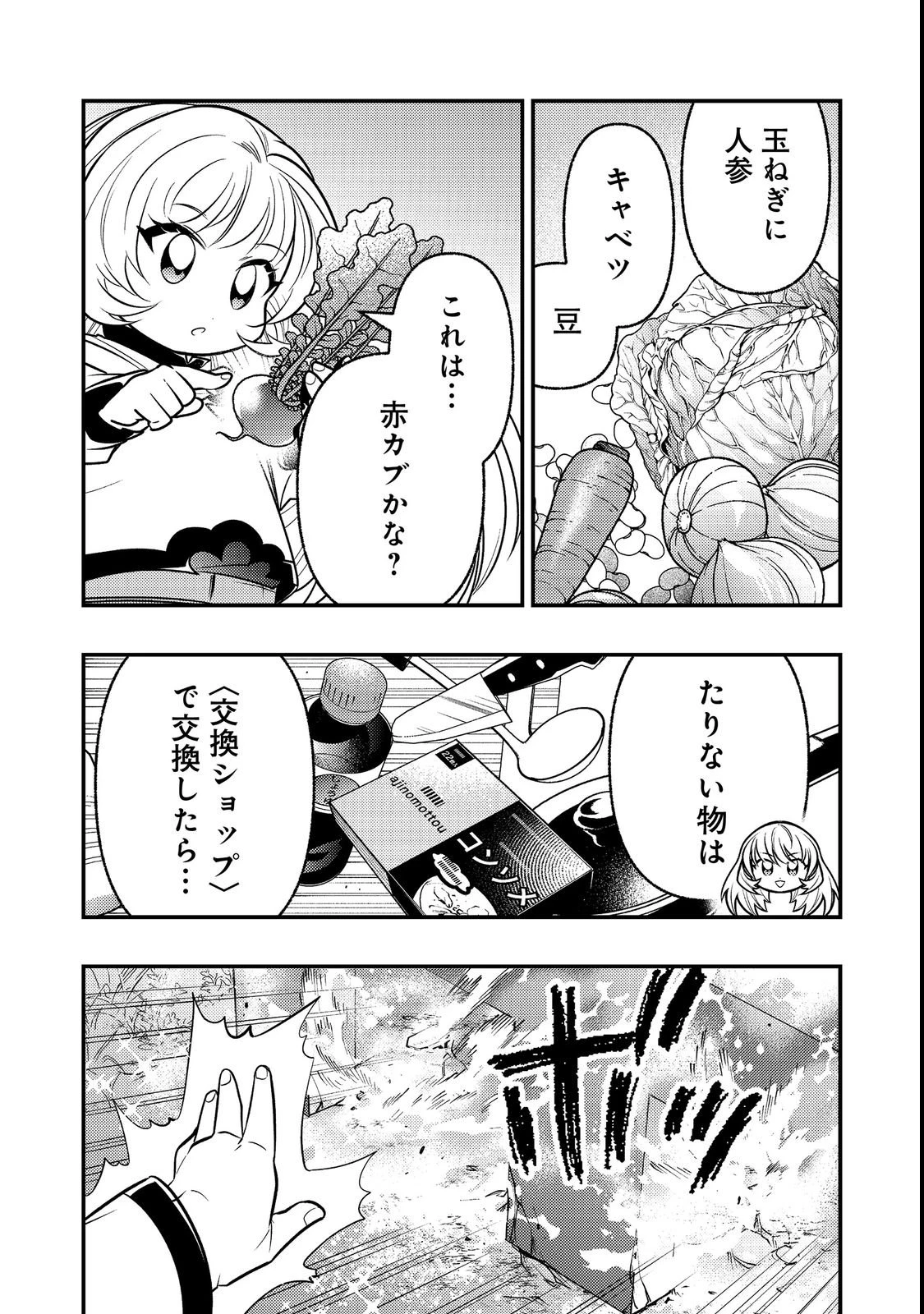 ありがとうチート!～トンズラ幼女はマイペースに異世界を堪能することにしました～@COMIC 第2話 - 33