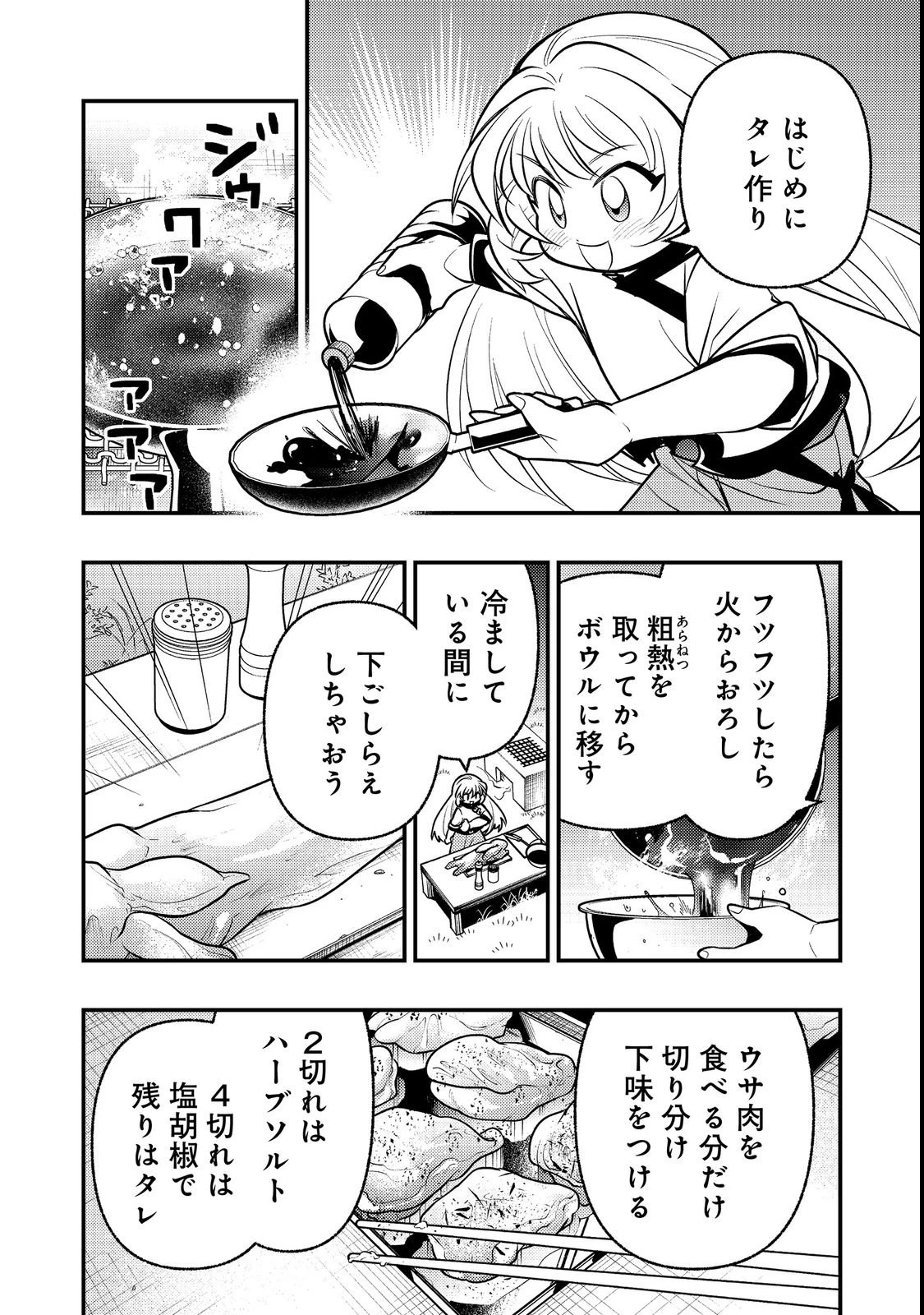 ありがとうチート!～トンズラ幼女はマイペースに異世界を堪能することにしました～@COMIC 第2話 - 34