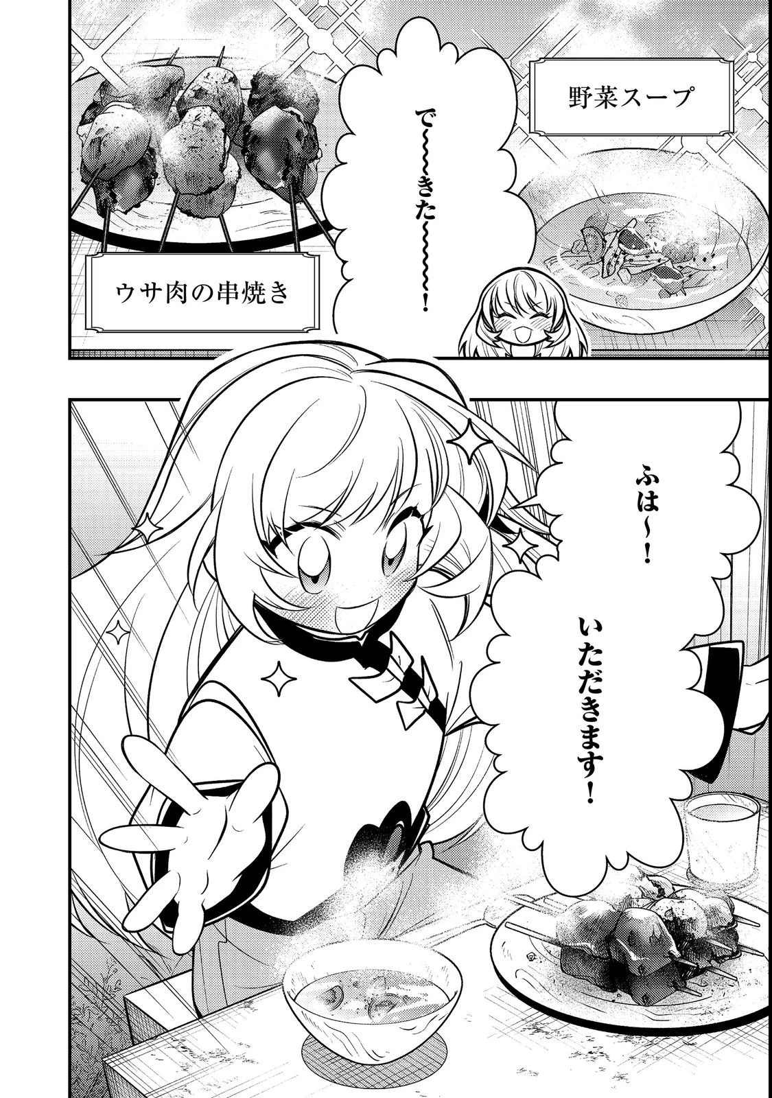 ありがとうチート!～トンズラ幼女はマイペースに異世界を堪能することにしました～@COMIC 第2話 - 36