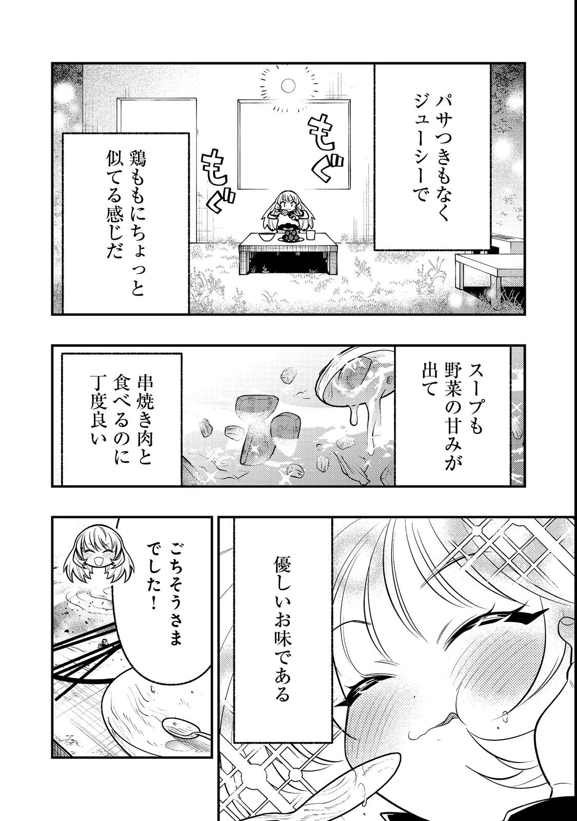ありがとうチート!～トンズラ幼女はマイペースに異世界を堪能することにしました～@COMIC 第2話 - 38