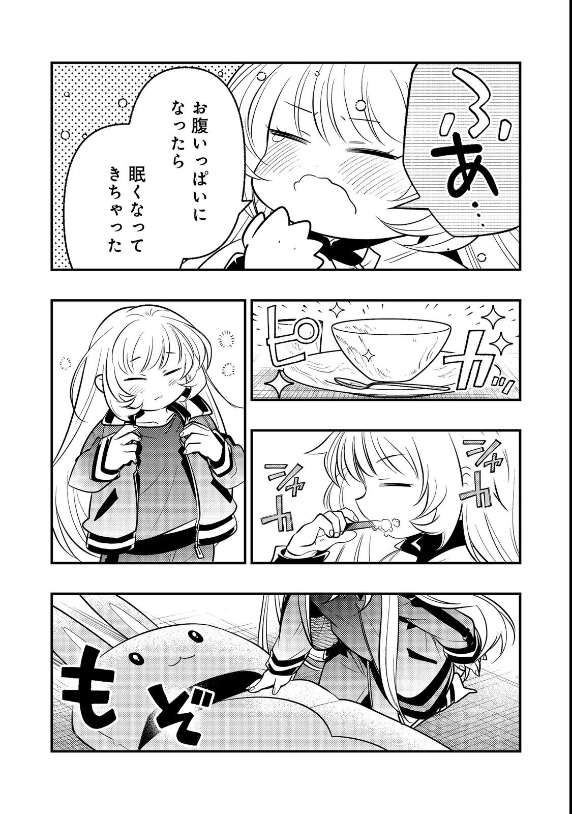 ありがとうチート!～トンズラ幼女はマイペースに異世界を堪能することにしました～@COMIC 第2話 - 39