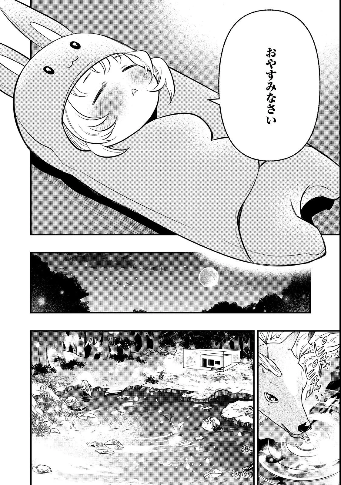 ありがとうチート!～トンズラ幼女はマイペースに異世界を堪能することにしました～@COMIC 第2話 - 40