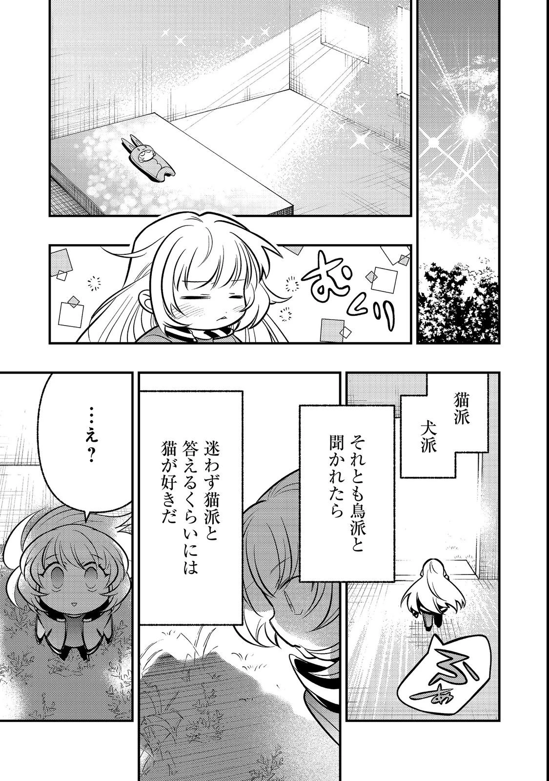 ありがとうチート!～トンズラ幼女はマイペースに異世界を堪能することにしました～@COMIC 第2話 - 41