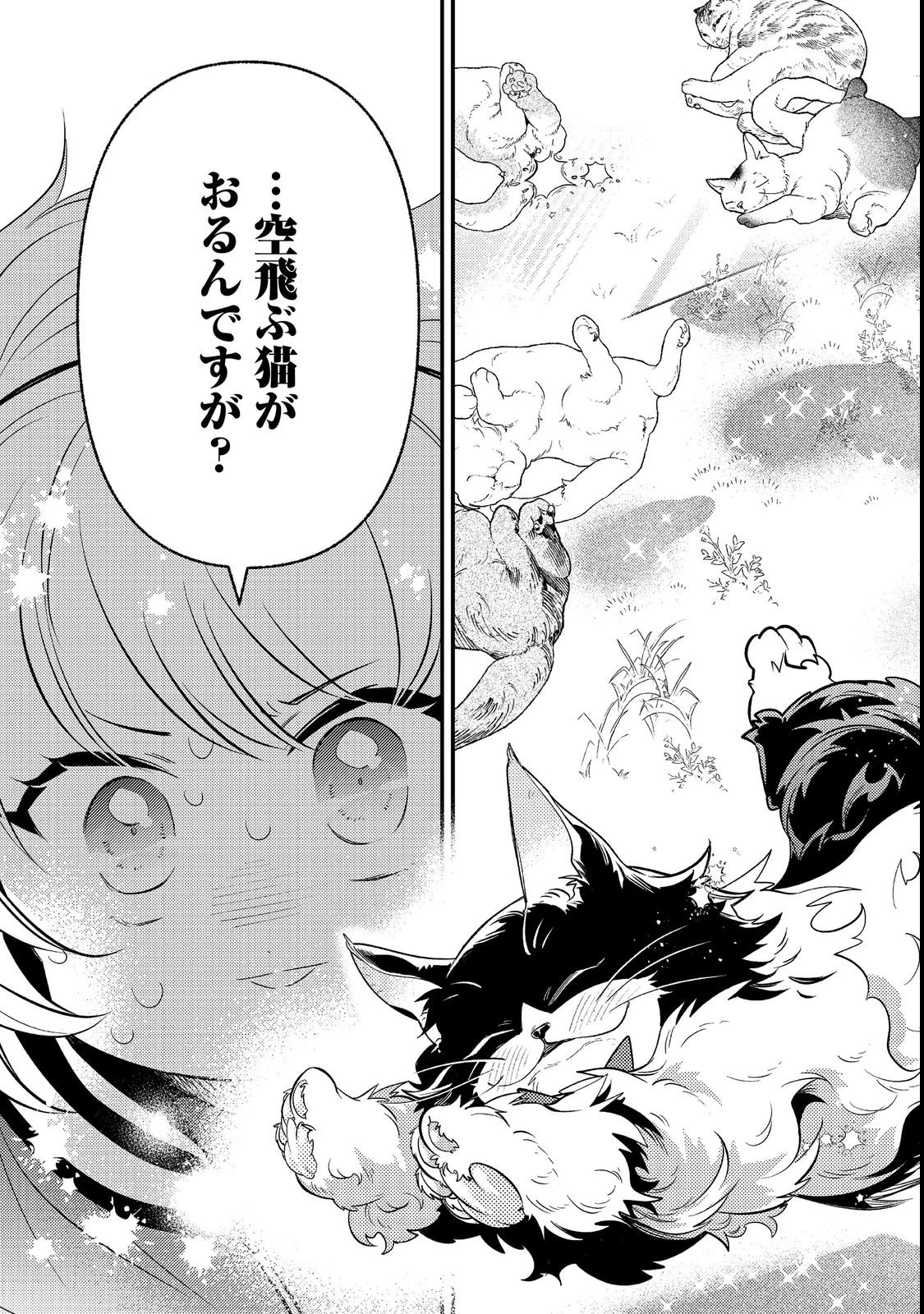 ありがとうチート!～トンズラ幼女はマイペースに異世界を堪能することにしました～@COMIC 第2話 - 43