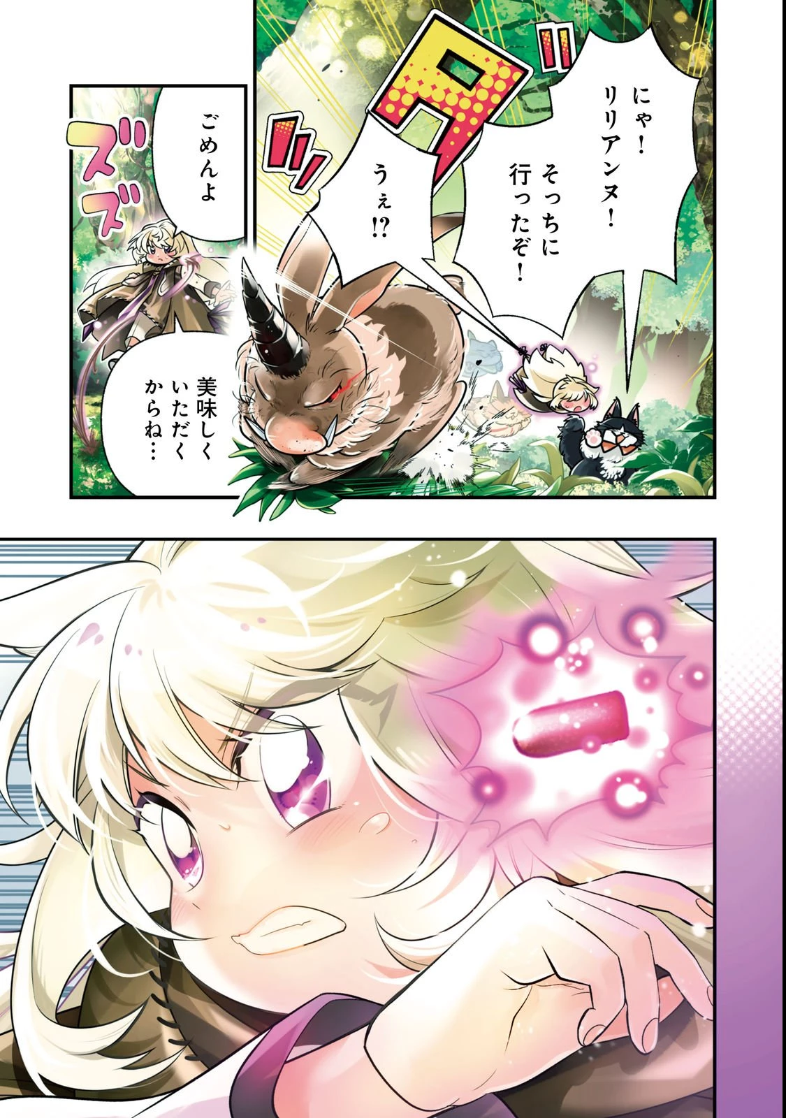 ありがとうチート!～トンズラ幼女はマイペースに異世界を堪能することにしました～@COMIC 第1話 - 1
