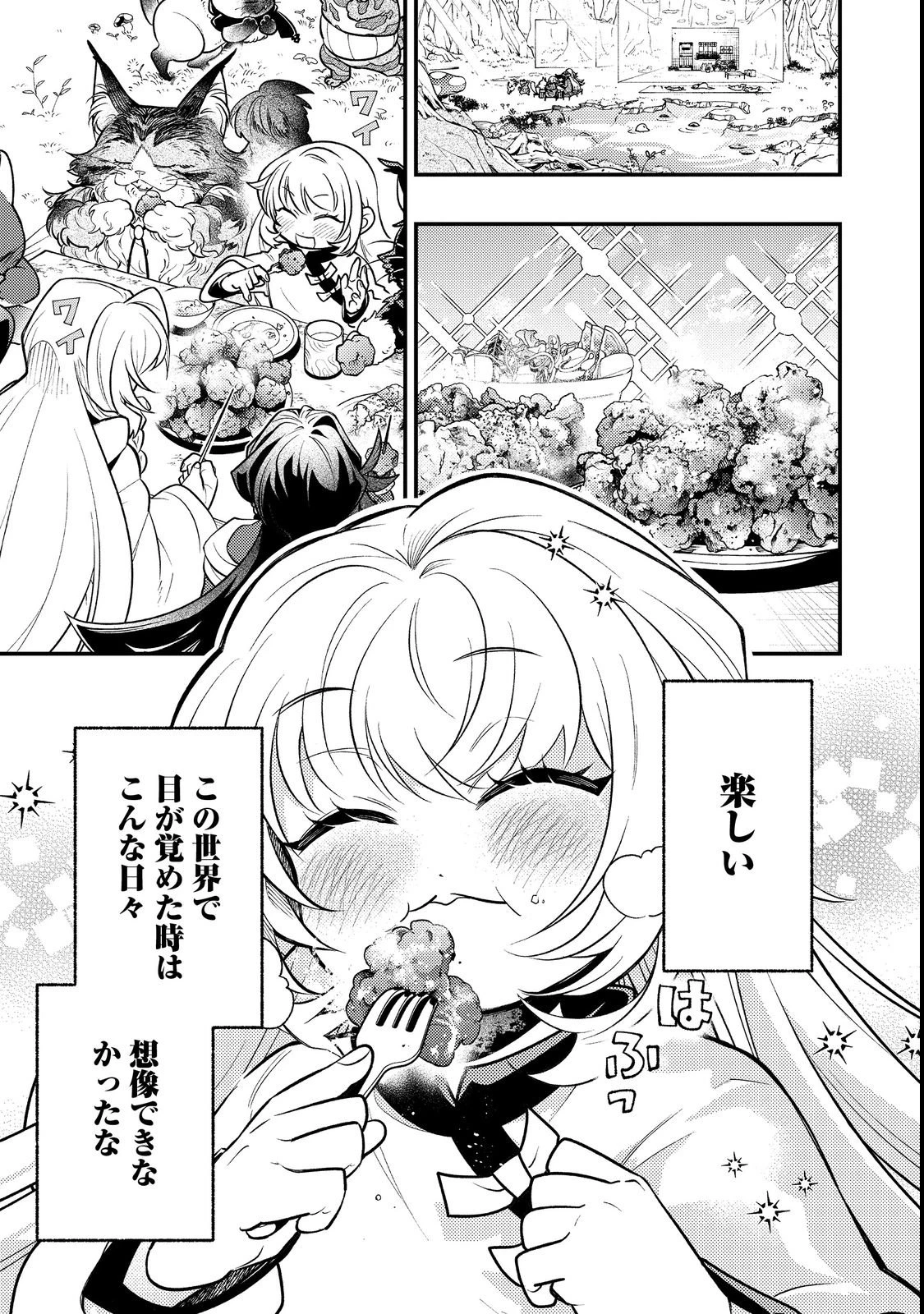 ありがとうチート!～トンズラ幼女はマイペースに異世界を堪能することにしました～@COMIC 第1話 - 5