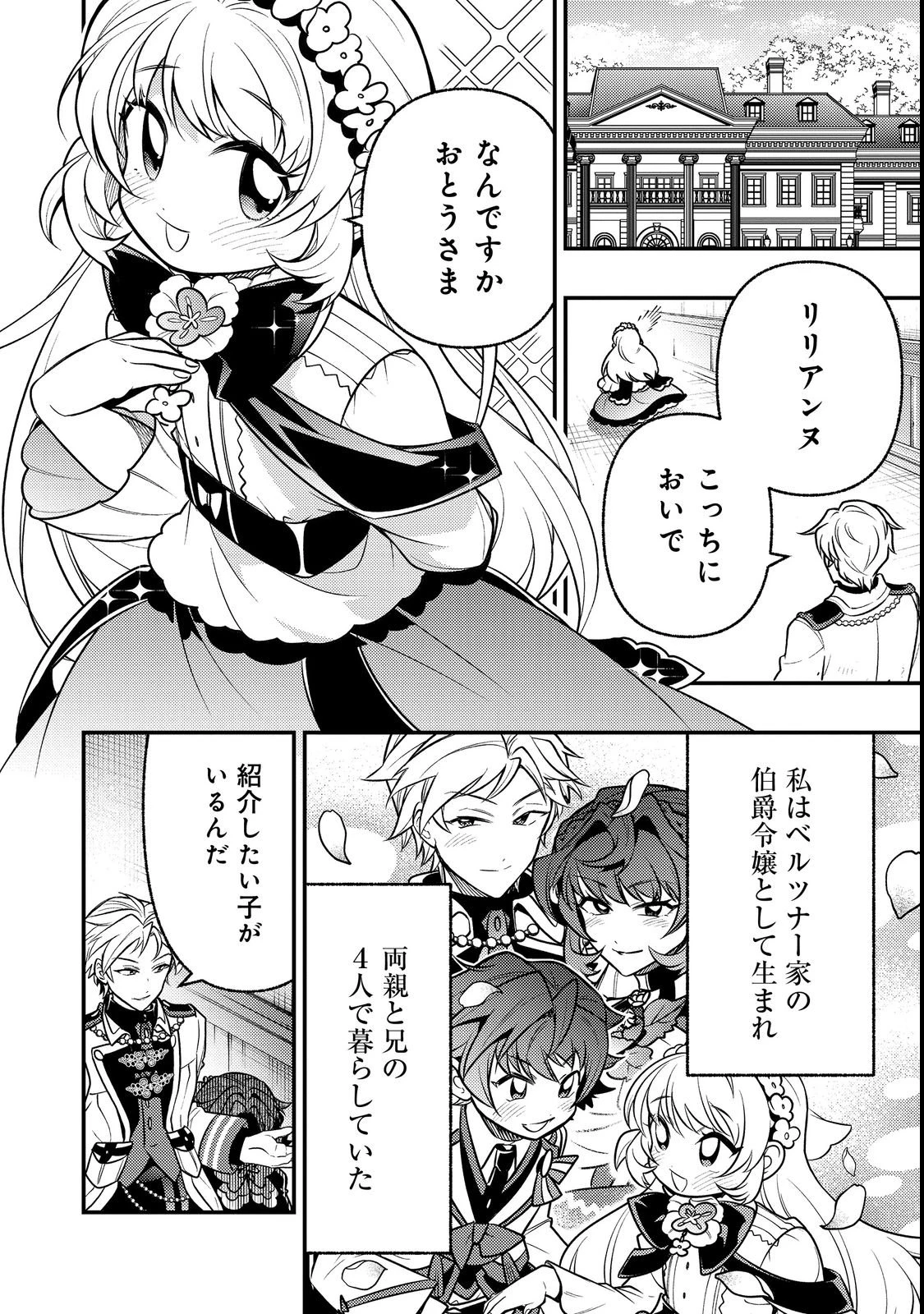 ありがとうチート!～トンズラ幼女はマイペースに異世界を堪能することにしました～@COMIC 第1話 - 6