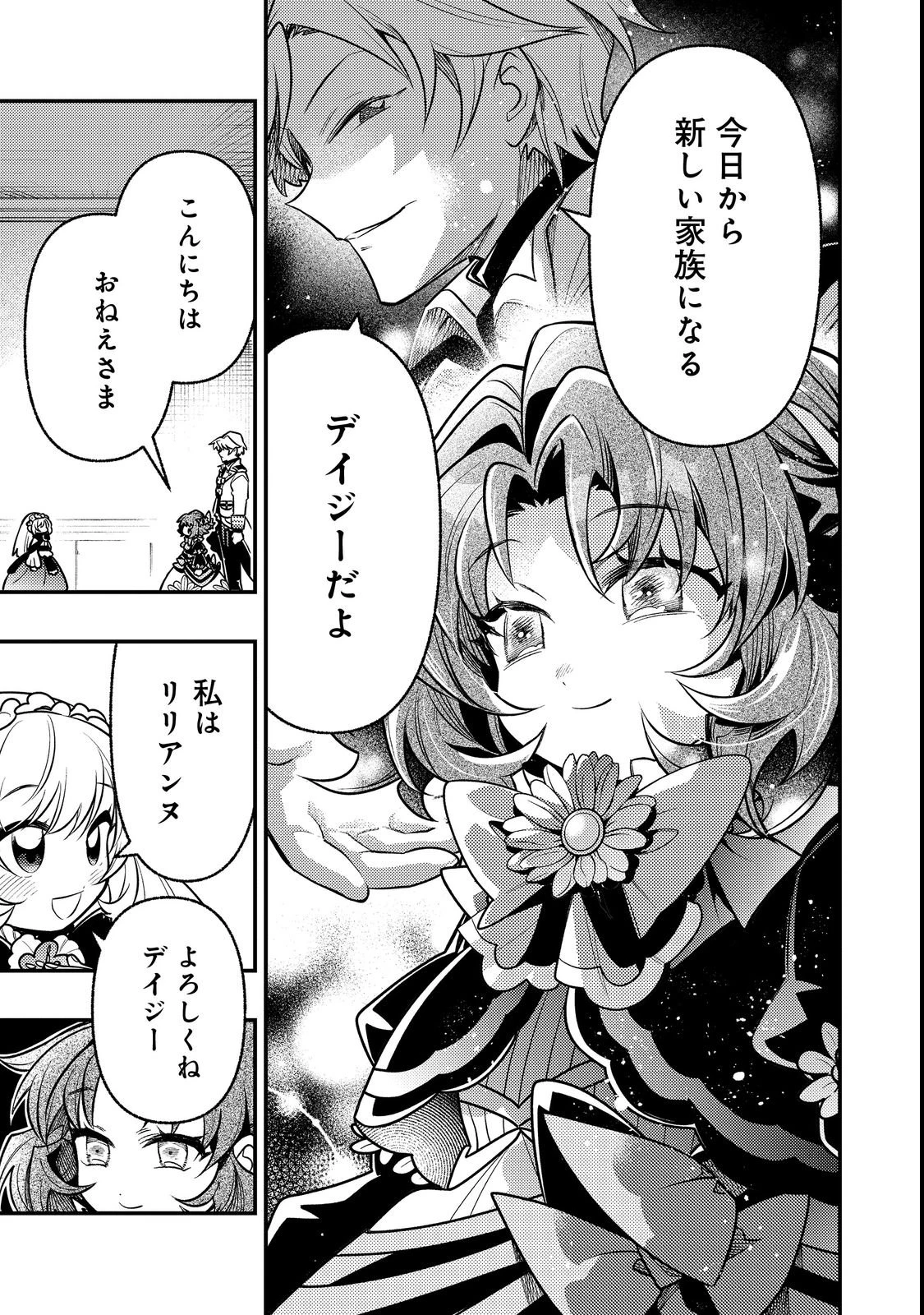ありがとうチート!～トンズラ幼女はマイペースに異世界を堪能することにしました～@COMIC 第1話 - 7