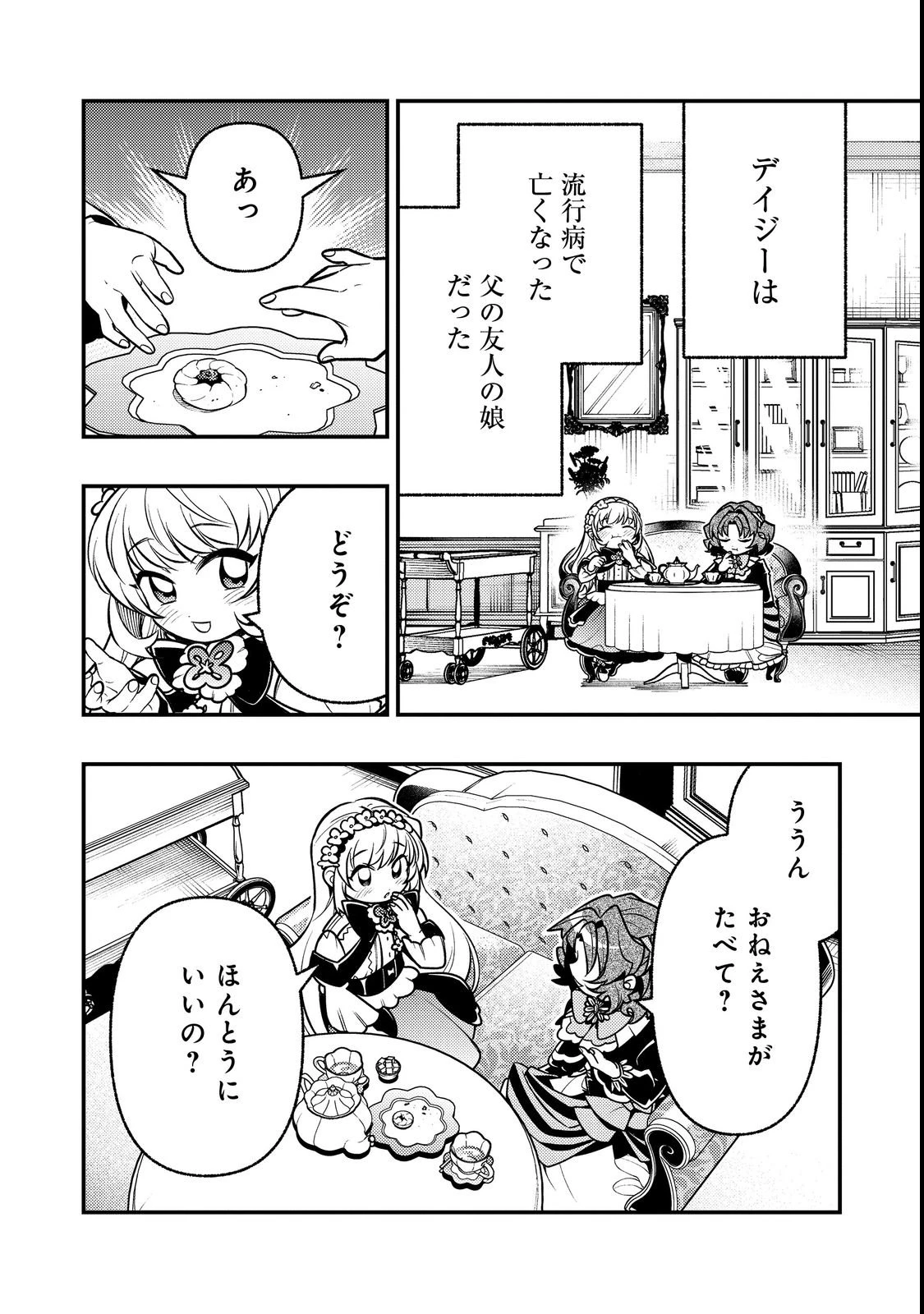 ありがとうチート!～トンズラ幼女はマイペースに異世界を堪能することにしました～@COMIC 第1話 - 8