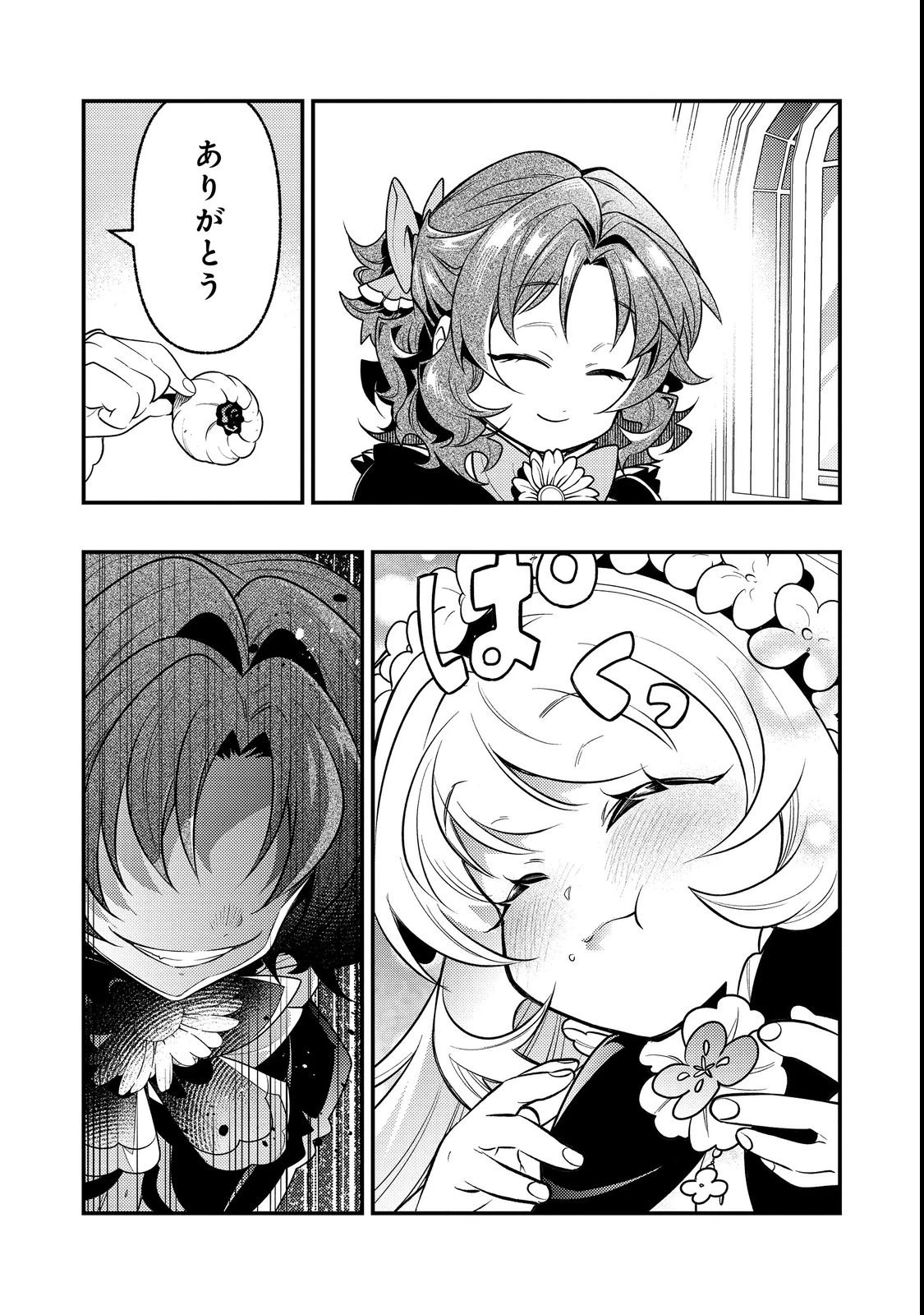 ありがとうチート!～トンズラ幼女はマイペースに異世界を堪能することにしました～@COMIC 第1話 - 9