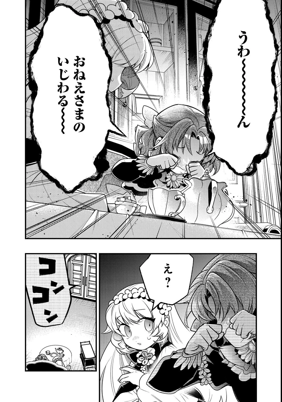 ありがとうチート!～トンズラ幼女はマイペースに異世界を堪能することにしました～@COMIC 第1話 - 10