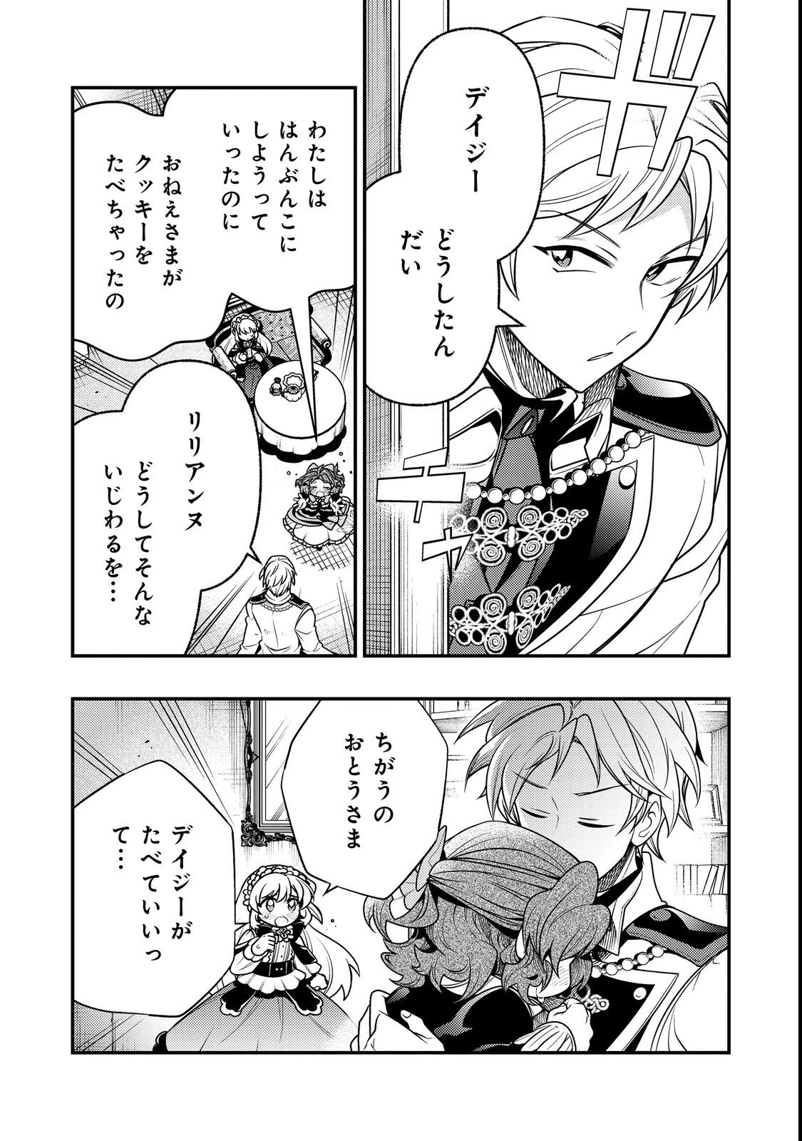 ありがとうチート!～トンズラ幼女はマイペースに異世界を堪能することにしました～@COMIC 第1話 - 11