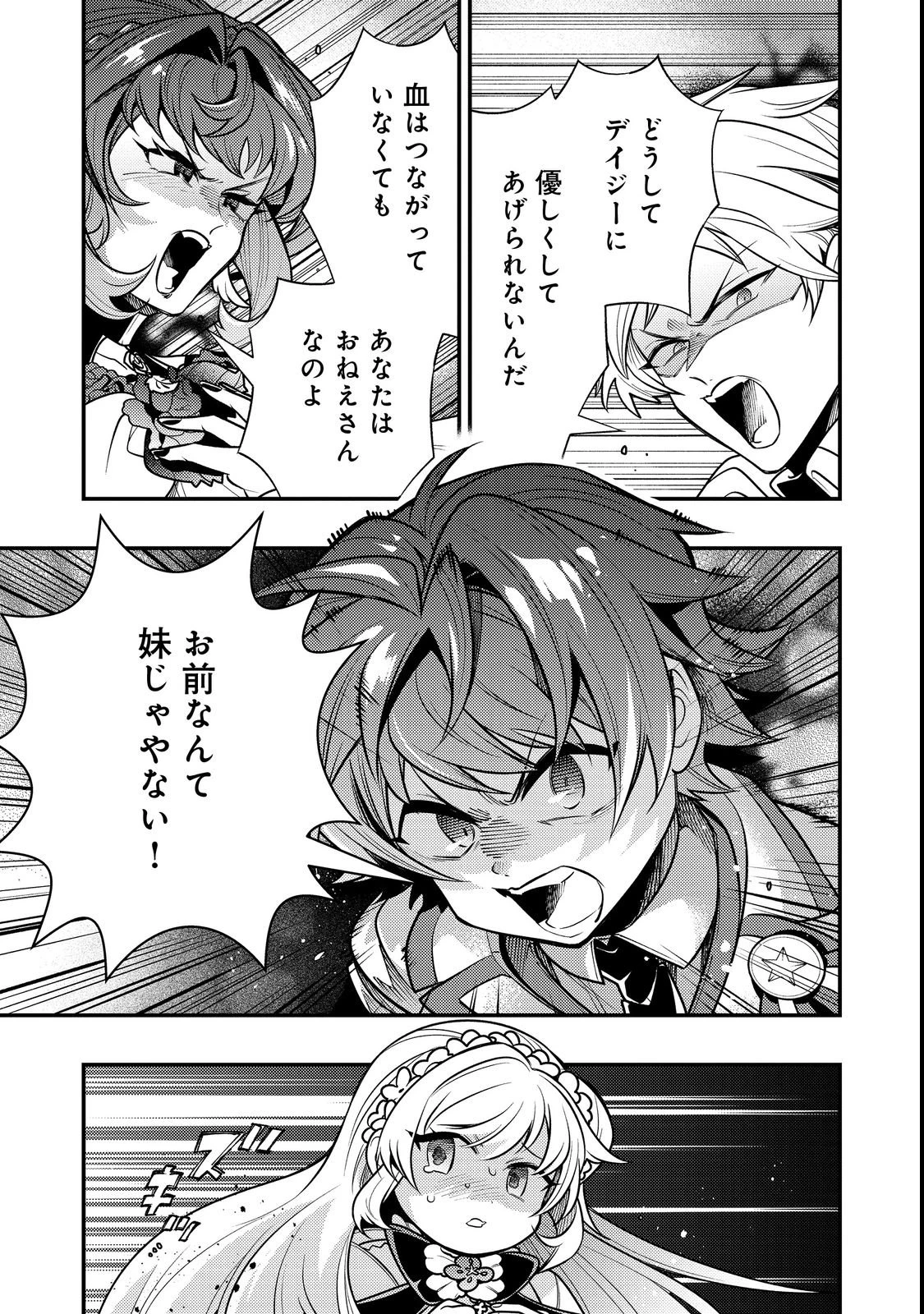 ありがとうチート!～トンズラ幼女はマイペースに異世界を堪能することにしました～@COMIC 第1話 - 13