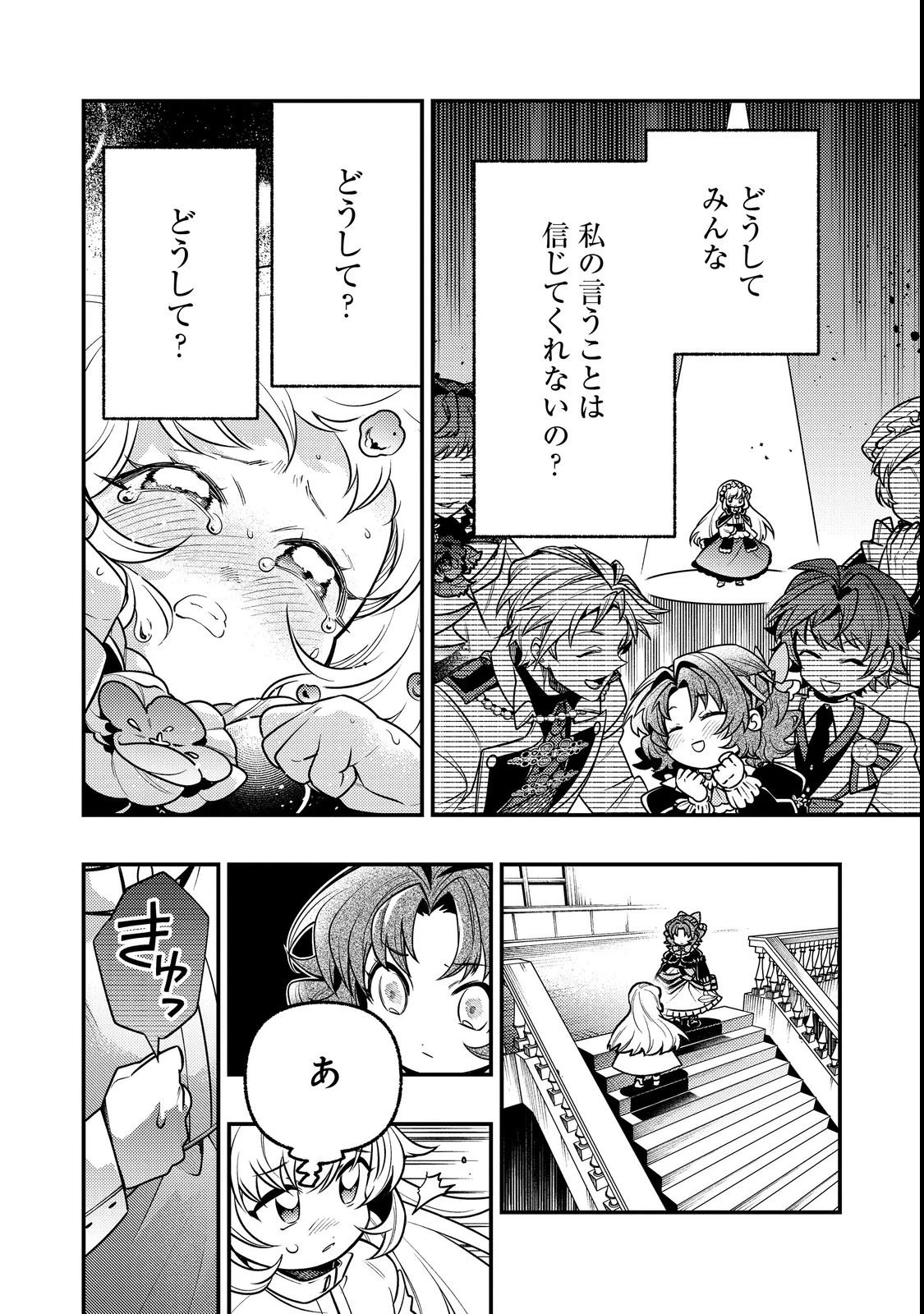ありがとうチート!～トンズラ幼女はマイペースに異世界を堪能することにしました～@COMIC 第1話 - 14