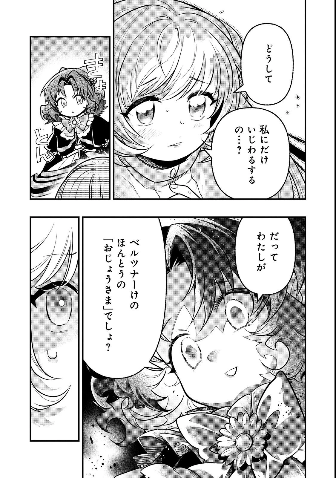 ありがとうチート!～トンズラ幼女はマイペースに異世界を堪能することにしました～@COMIC 第1話 - 15