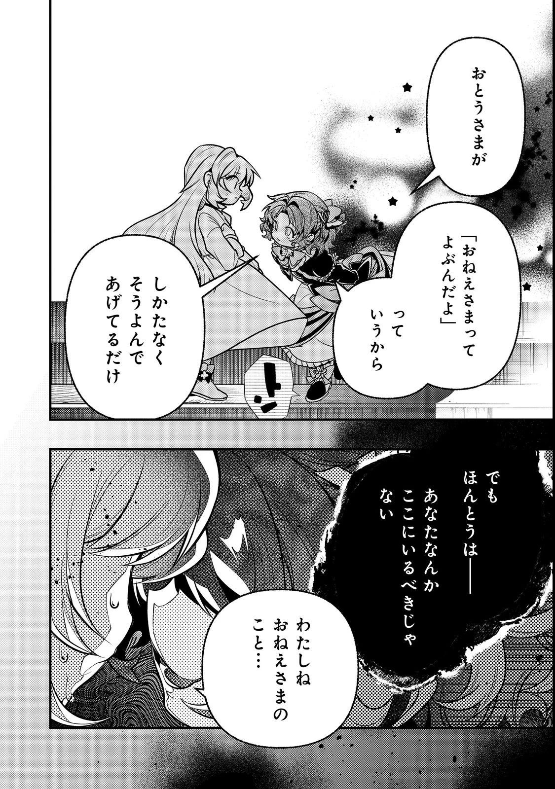 ありがとうチート!～トンズラ幼女はマイペースに異世界を堪能することにしました～@COMIC 第1話 - 16