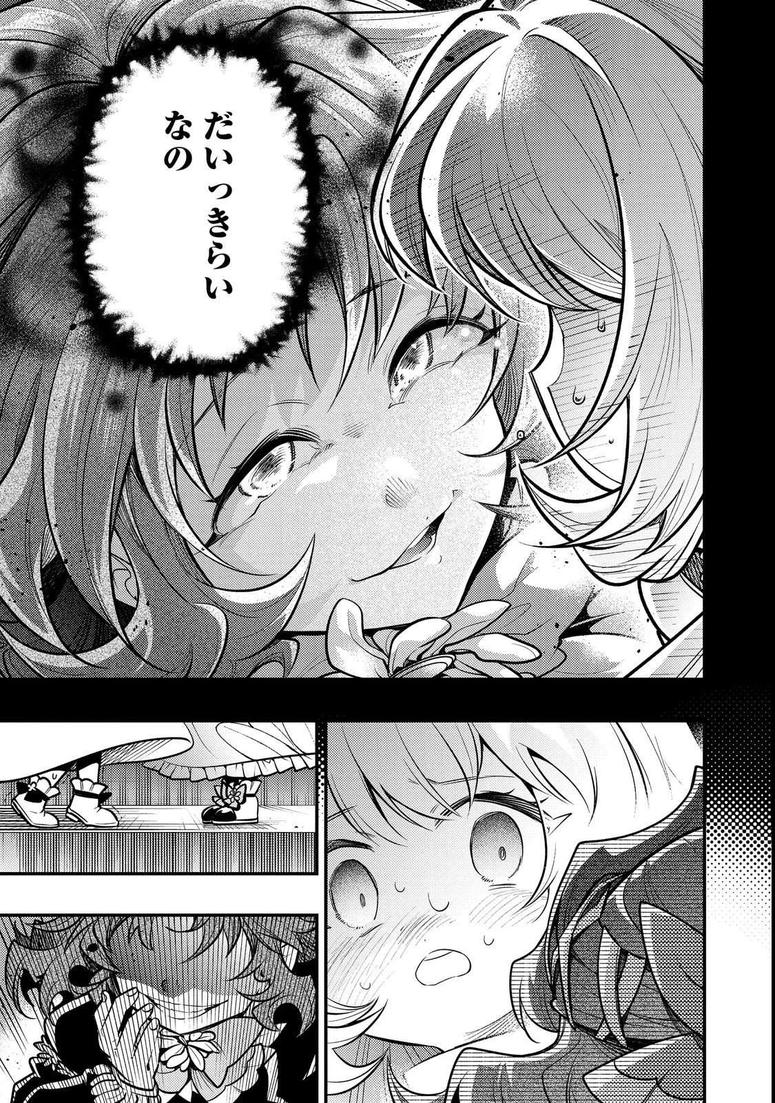 ありがとうチート!～トンズラ幼女はマイペースに異世界を堪能することにしました～@COMIC 第1話 - 17