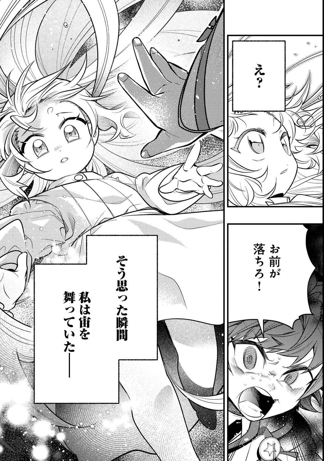 ありがとうチート!～トンズラ幼女はマイペースに異世界を堪能することにしました～@COMIC 第1話 - 19
