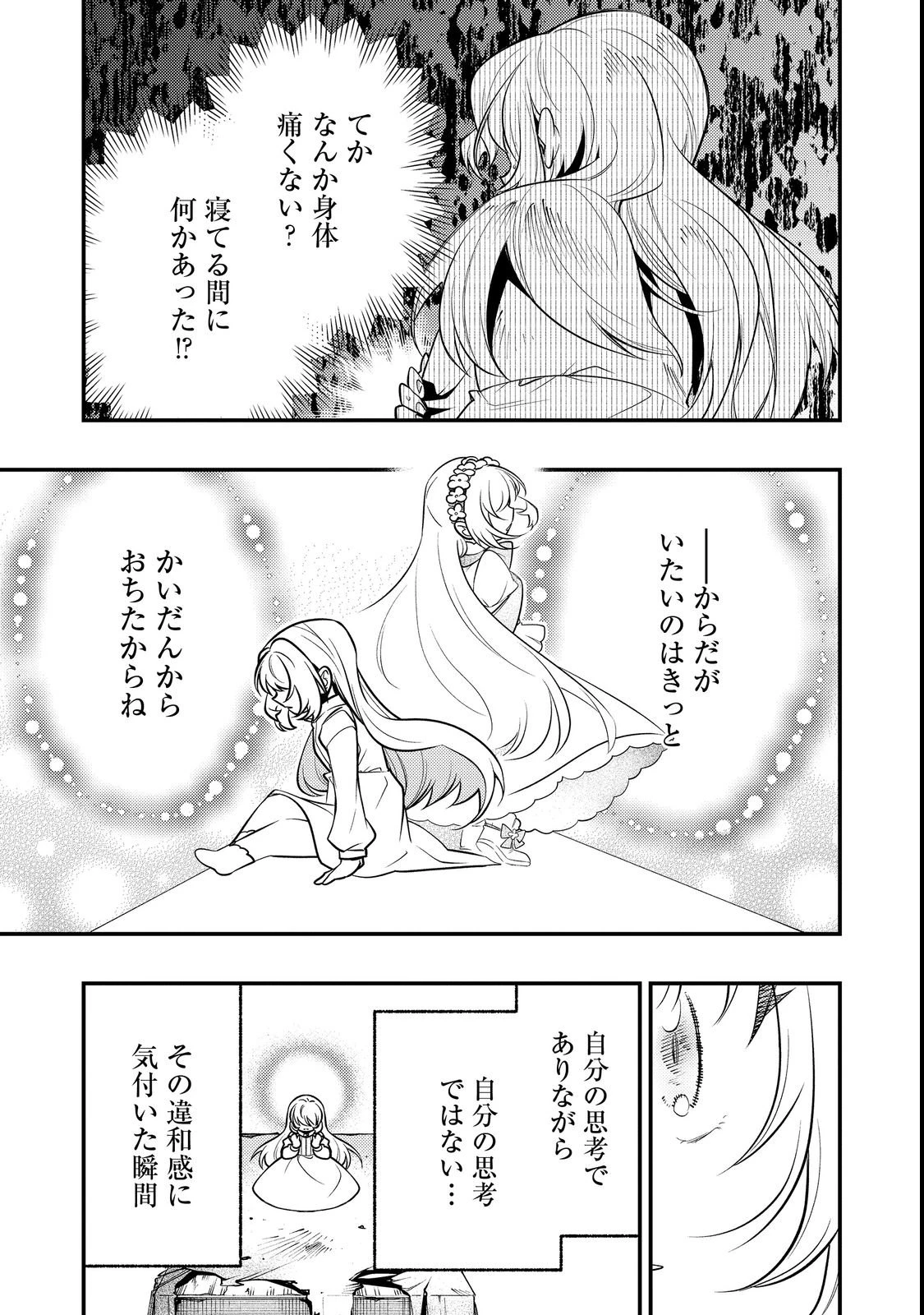 ありがとうチート!～トンズラ幼女はマイペースに異世界を堪能することにしました～@COMIC 第1話 - 21
