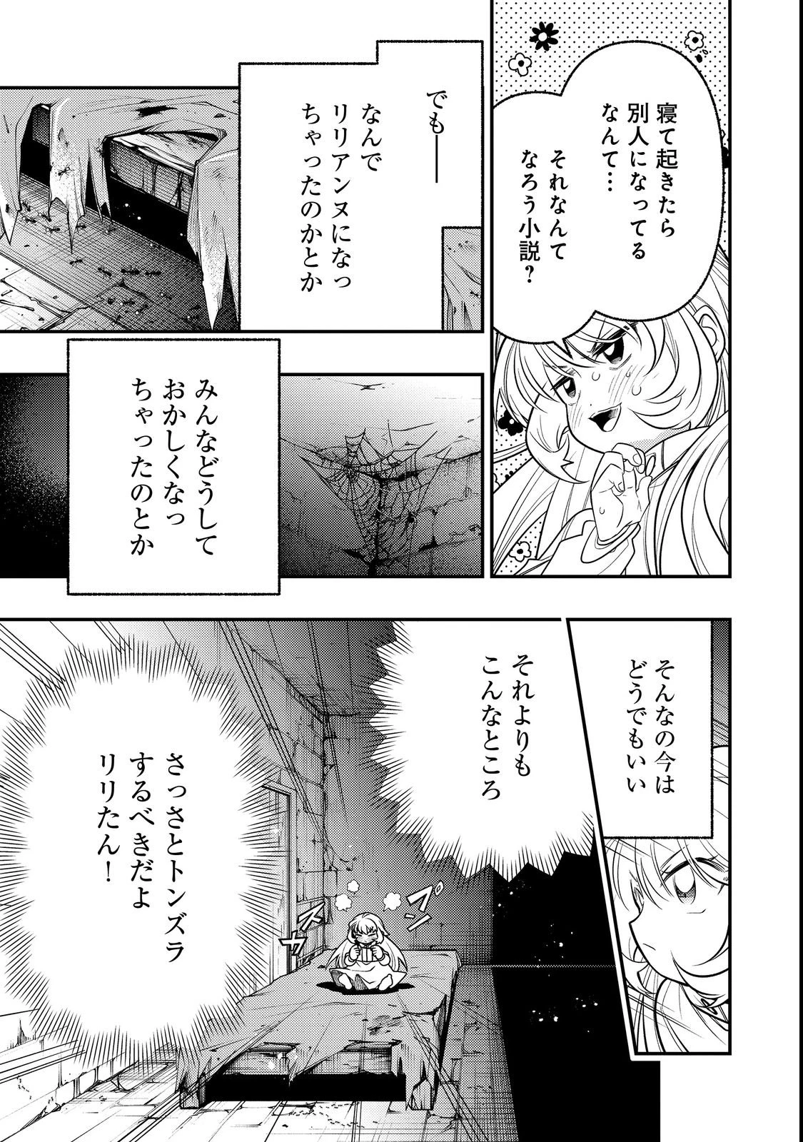 ありがとうチート!～トンズラ幼女はマイペースに異世界を堪能することにしました～@COMIC 第1話 - 23