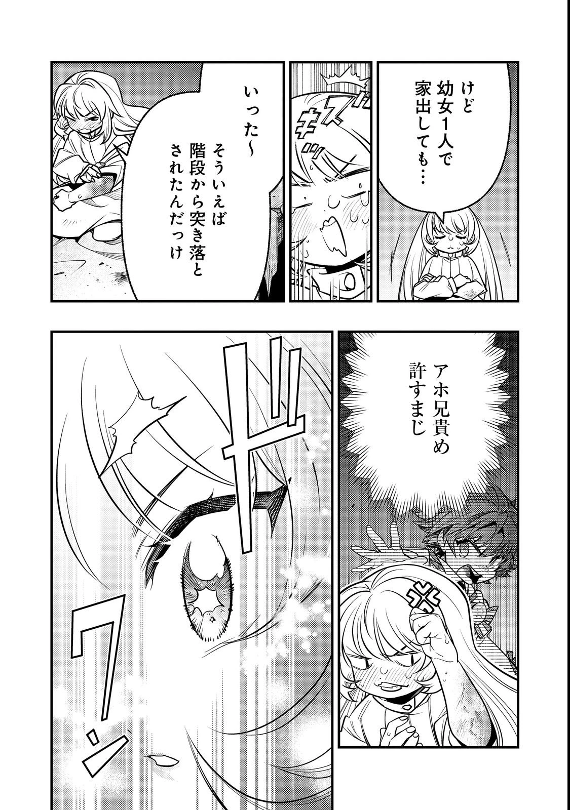ありがとうチート!～トンズラ幼女はマイペースに異世界を堪能することにしました～@COMIC 第1話 - 24