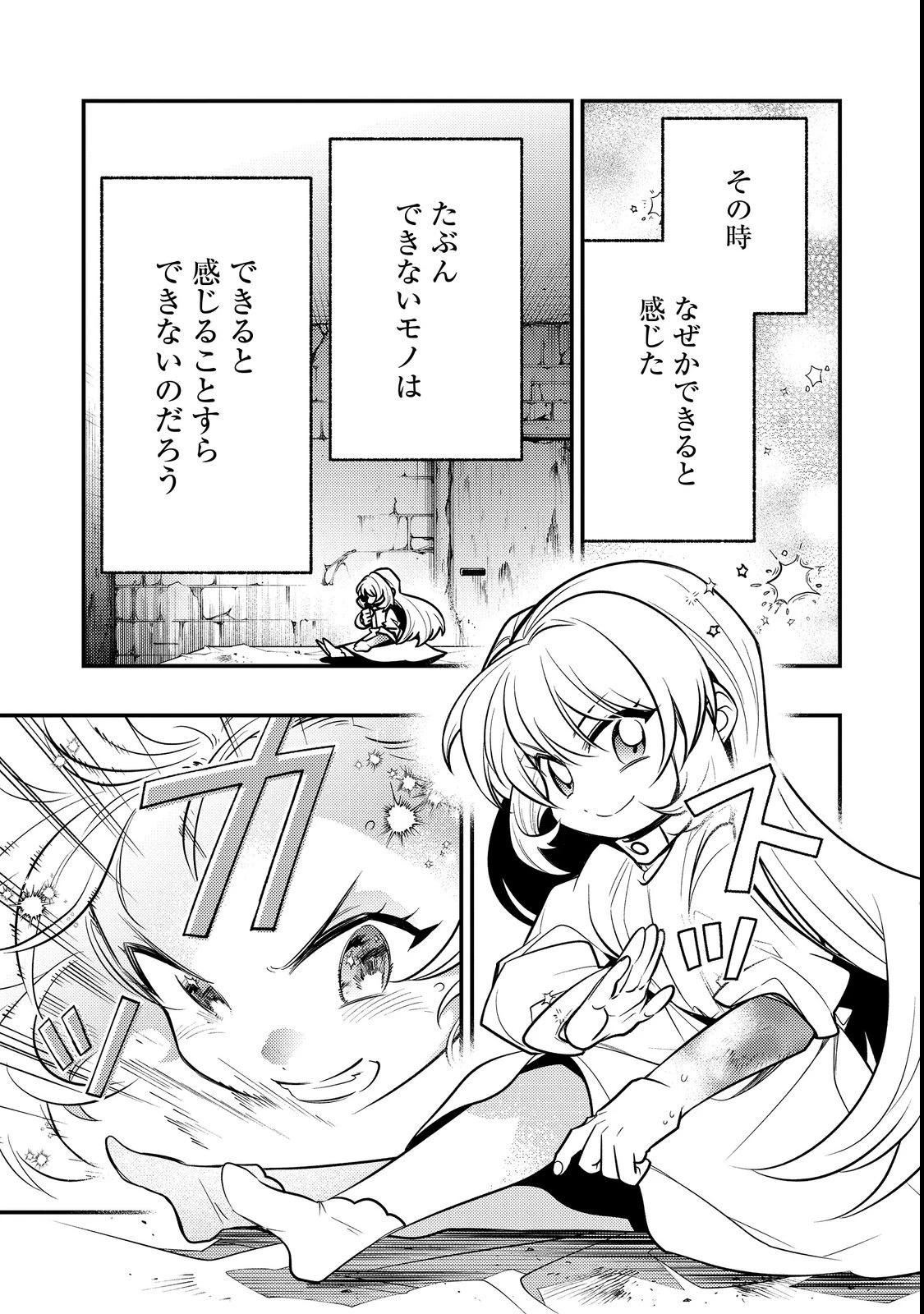 ありがとうチート!～トンズラ幼女はマイペースに異世界を堪能することにしました～@COMIC 第1話 - 25