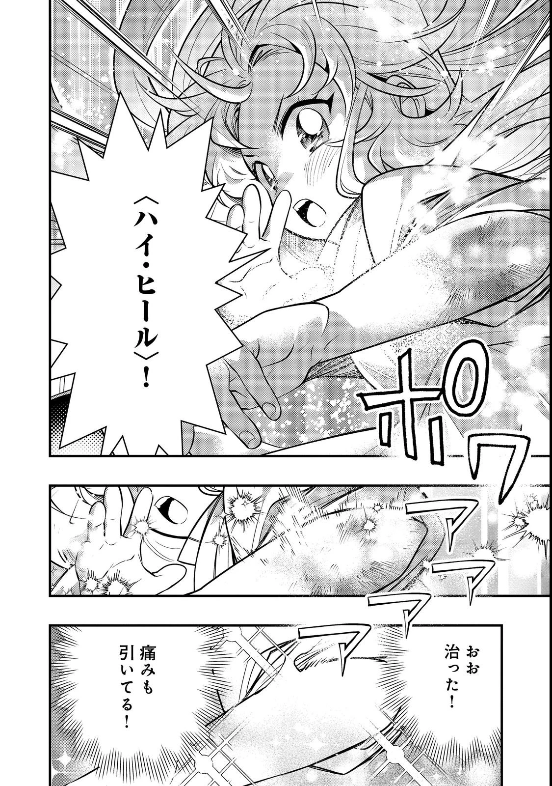 ありがとうチート!～トンズラ幼女はマイペースに異世界を堪能することにしました～@COMIC 第1話 - 26