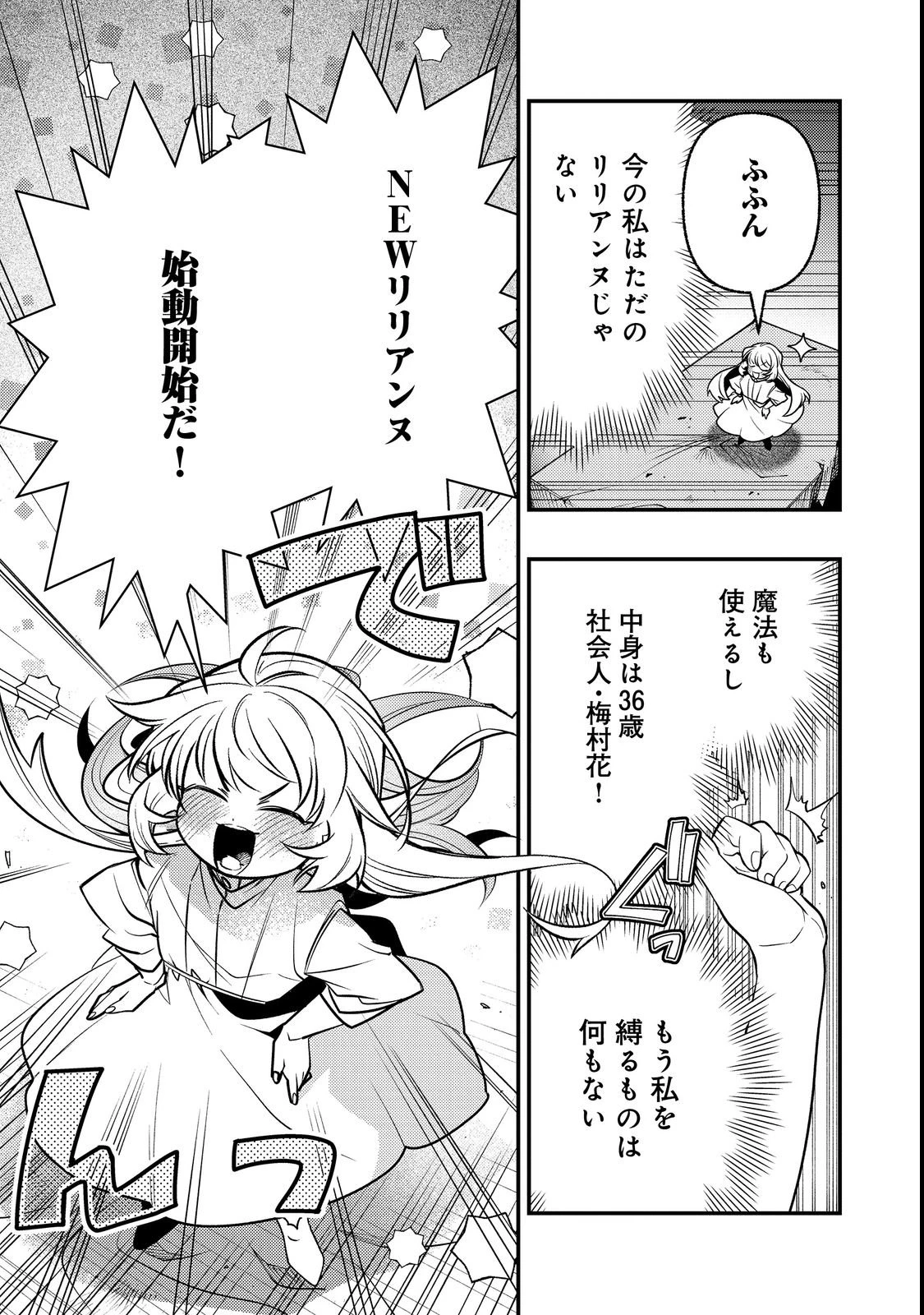 ありがとうチート!～トンズラ幼女はマイペースに異世界を堪能することにしました～@COMIC 第1話 - 27