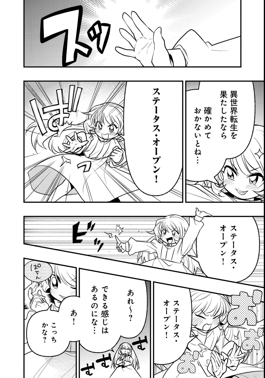 ありがとうチート!～トンズラ幼女はマイペースに異世界を堪能することにしました～@COMIC 第1話 - 28