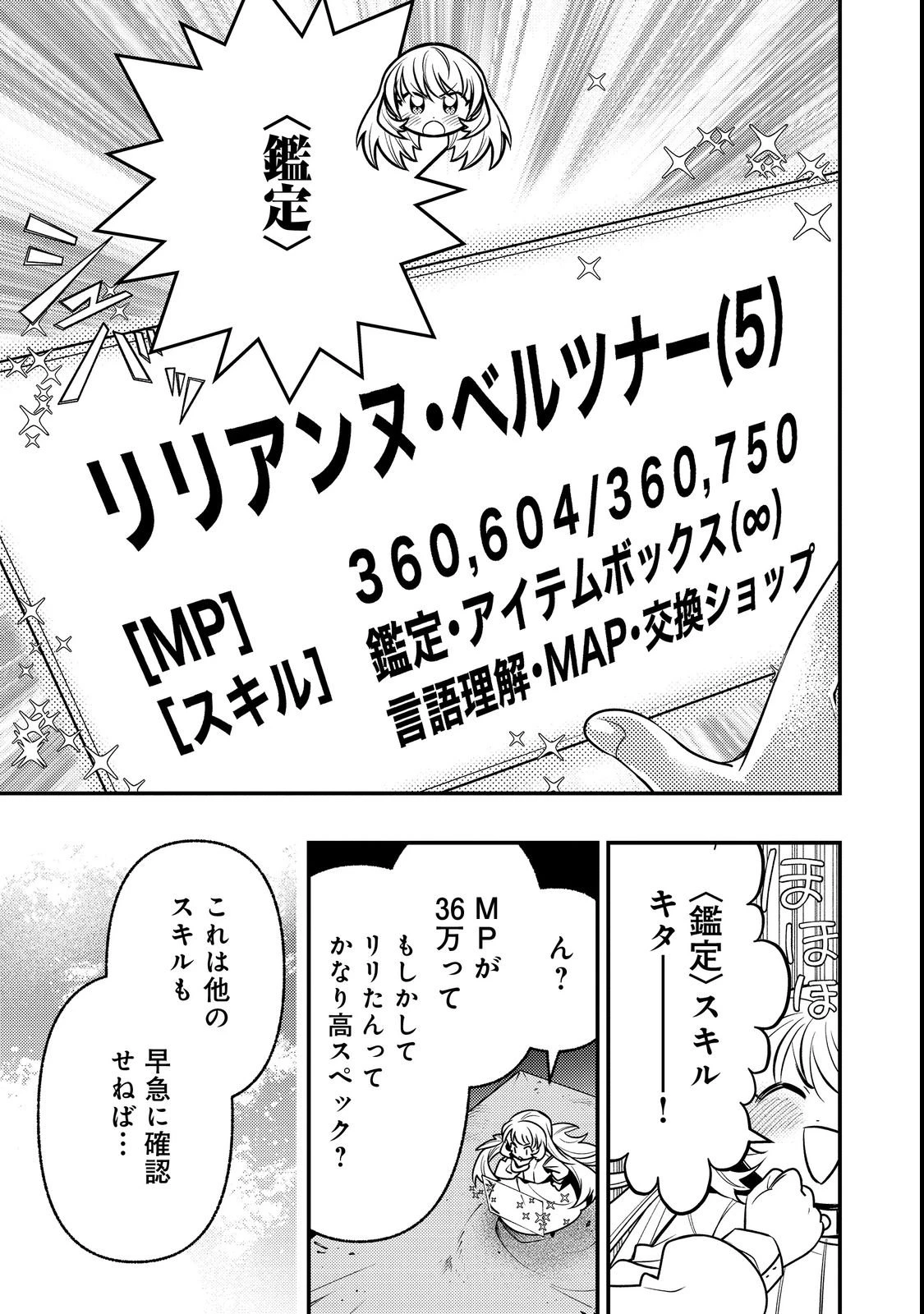 ありがとうチート!～トンズラ幼女はマイペースに異世界を堪能することにしました～@COMIC 第1話 - 29
