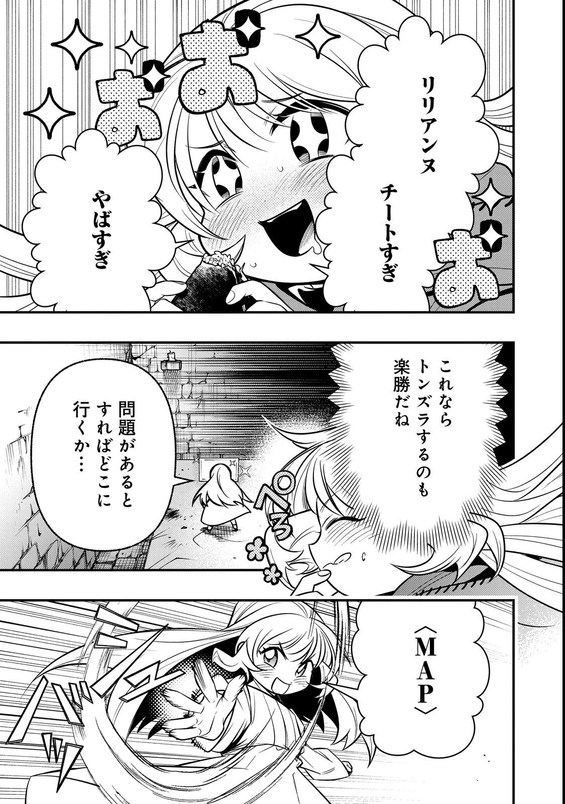 ありがとうチート!～トンズラ幼女はマイペースに異世界を堪能することにしました～@COMIC 第1話 - 31