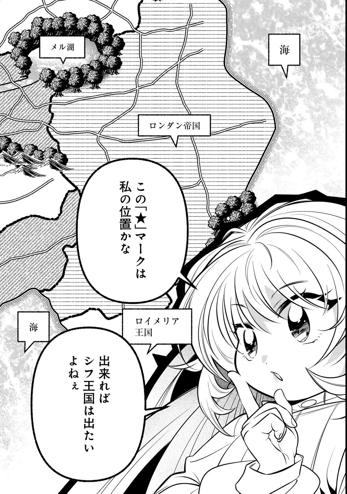 ありがとうチート!～トンズラ幼女はマイペースに異世界を堪能することにしました～@COMIC 第1話 - 32