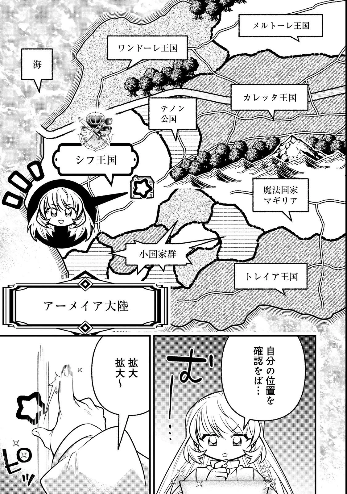 ありがとうチート!～トンズラ幼女はマイペースに異世界を堪能することにしました～@COMIC 第1話 - 33