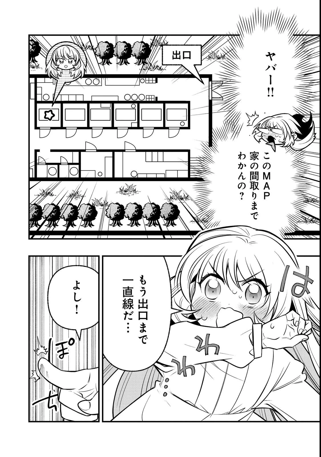 ありがとうチート!～トンズラ幼女はマイペースに異世界を堪能することにしました～@COMIC 第1話 - 34